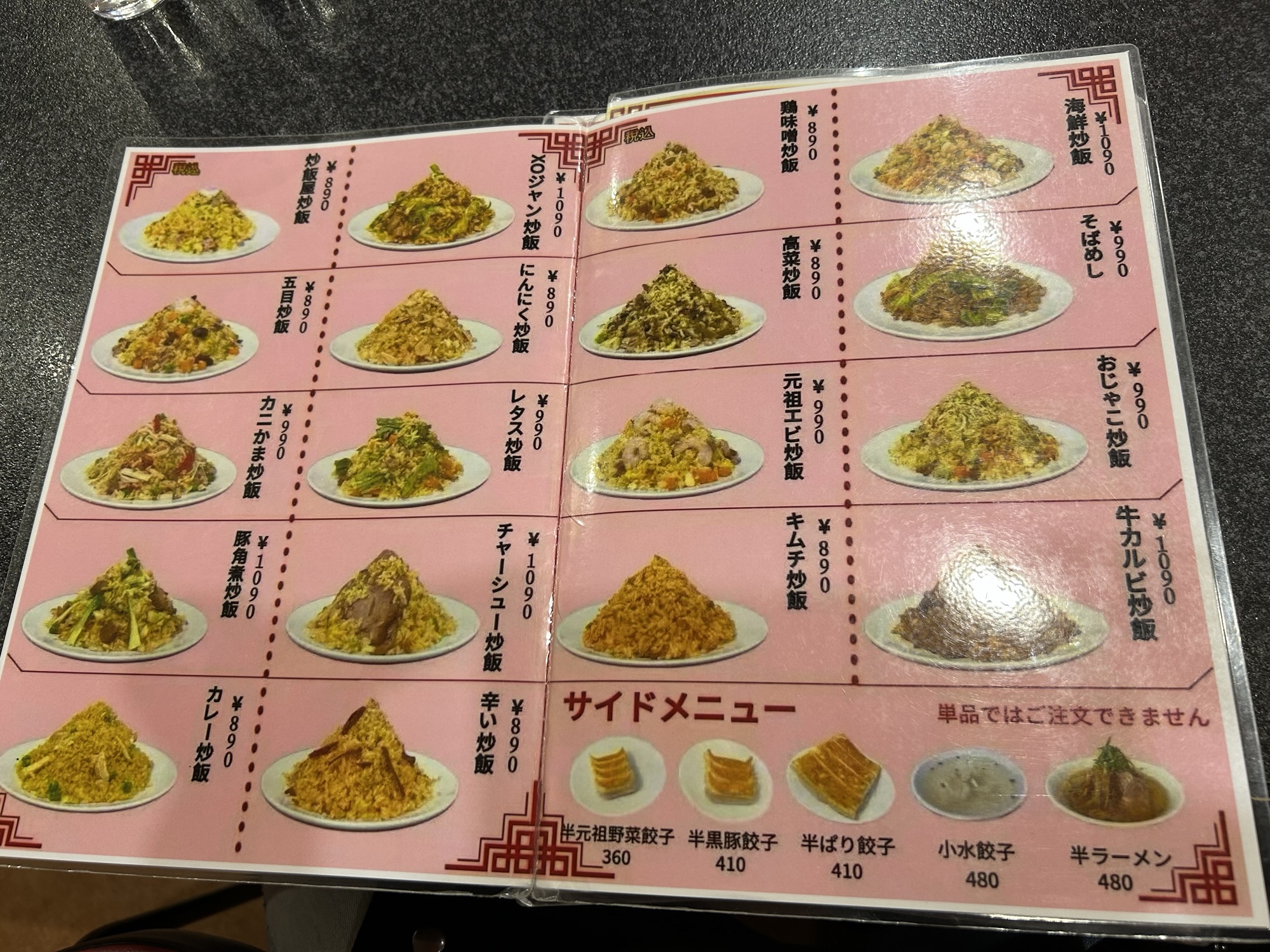 神保町 炒飯屋 一 メニュー