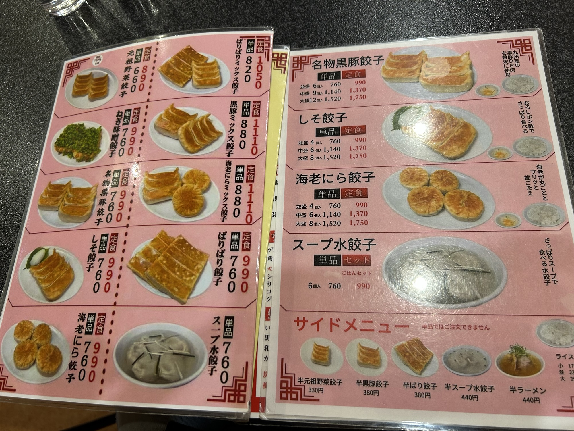 神保町 炒飯屋 一 メニュー