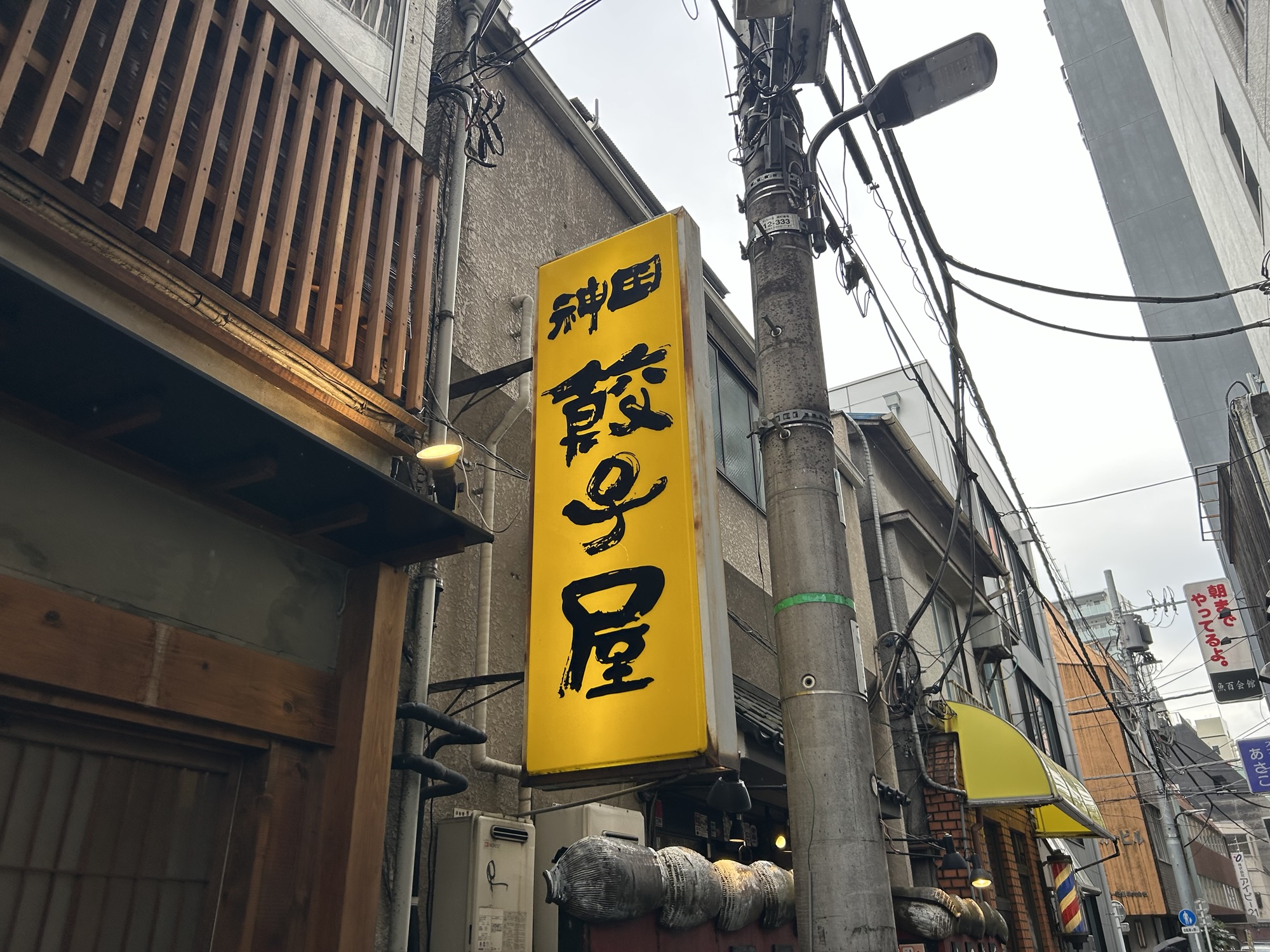 神保町 神田餃子屋 本店 外観