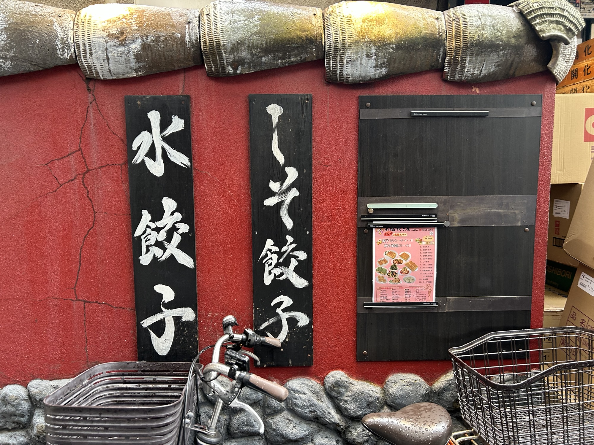 神保町 神田餃子屋 本店 外観