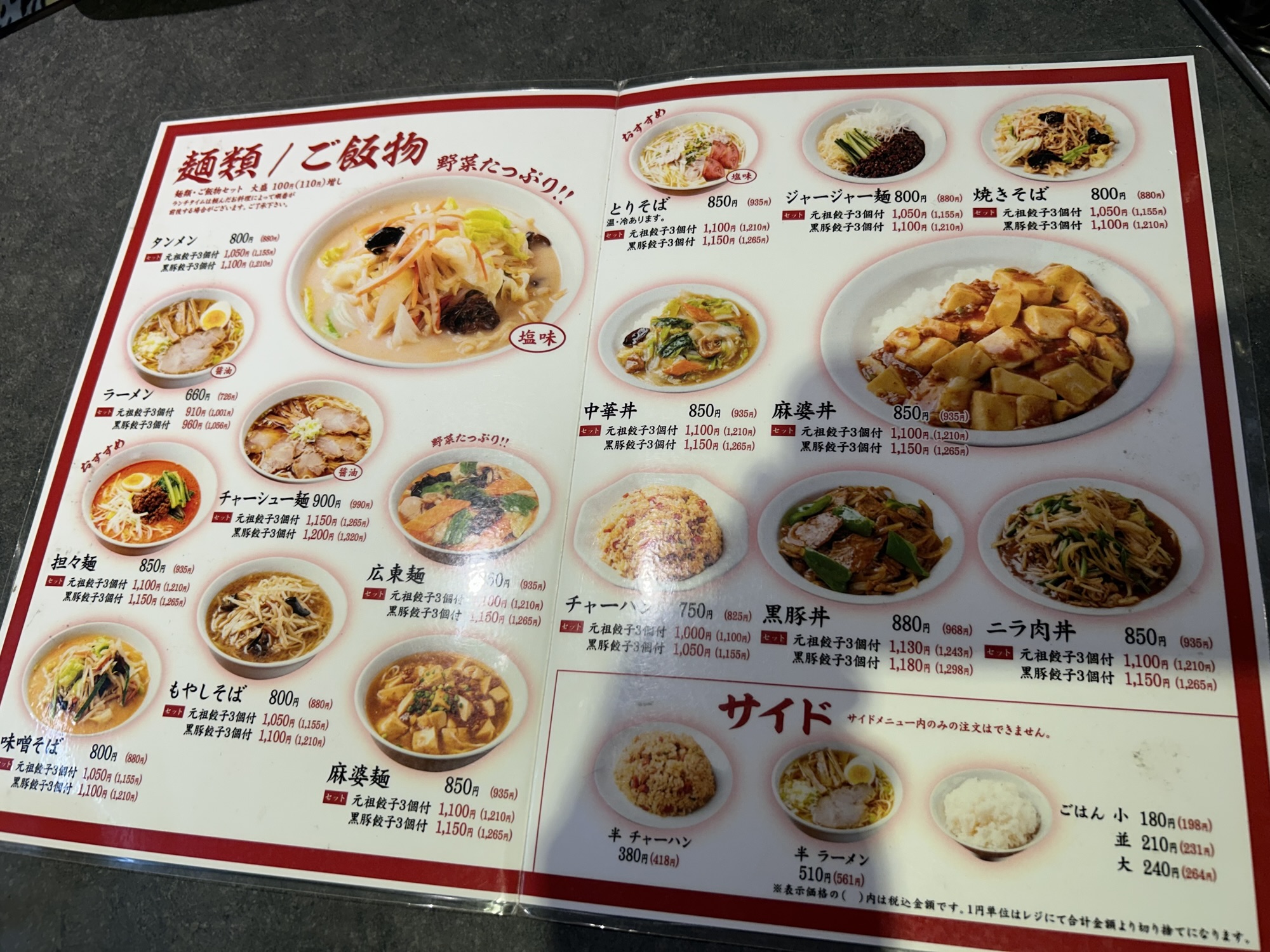 神保町 神田餃子屋 本店 メニュー