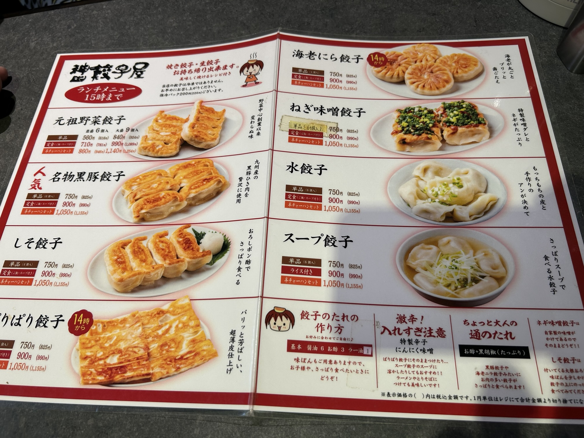 神保町 神田餃子屋 本店 メニュー