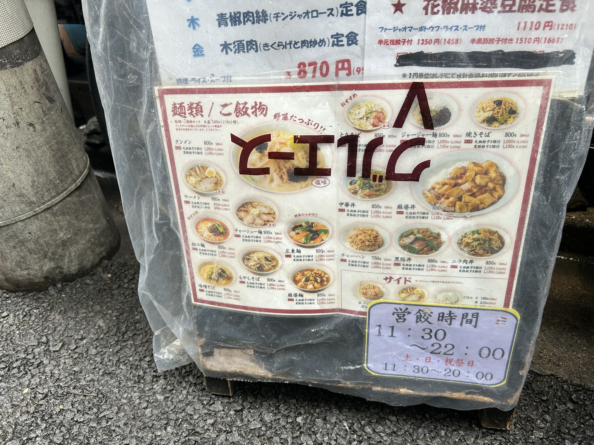 神保町 神田餃子屋 本店 外観
