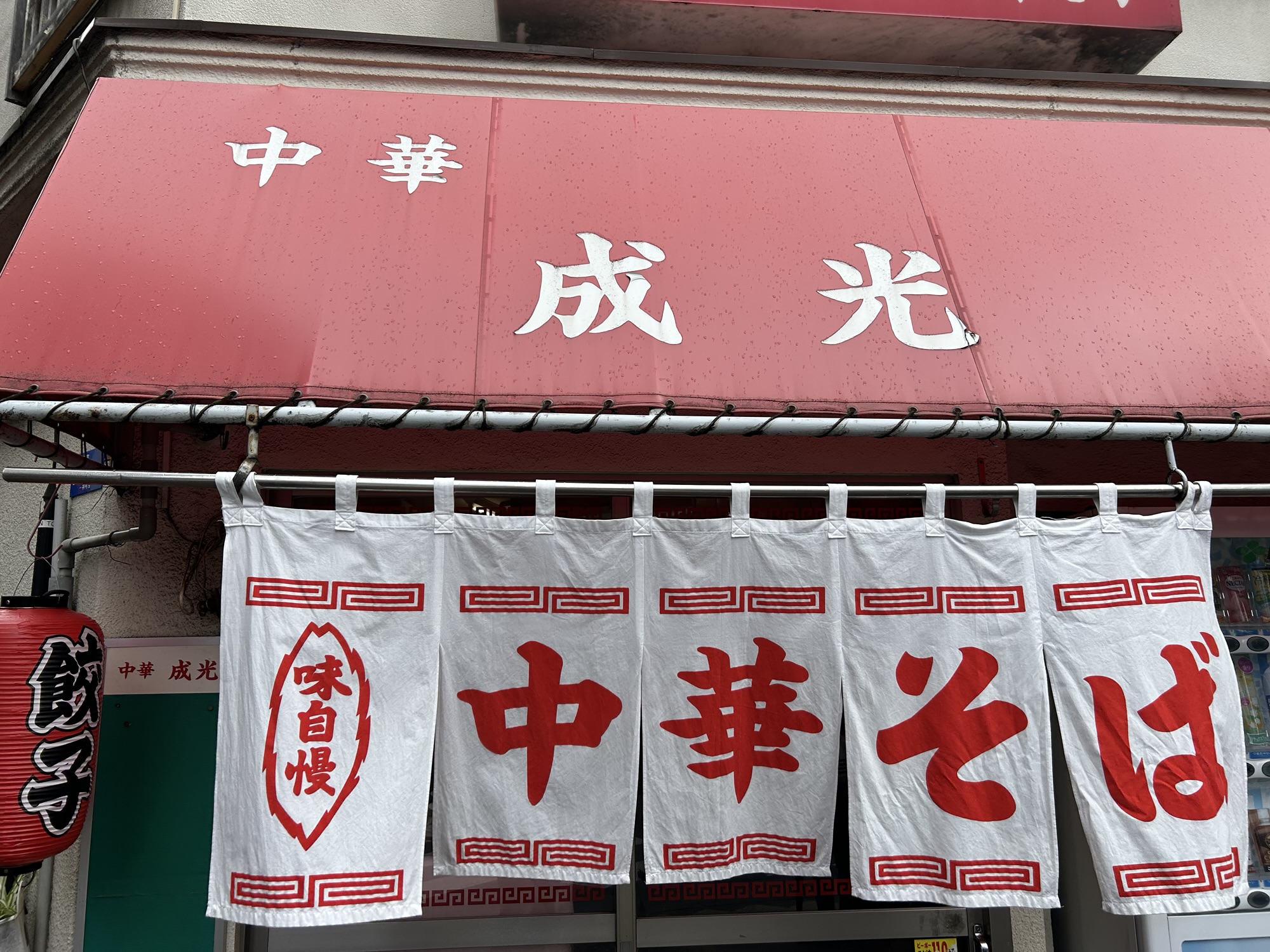 神保町 成光 外観