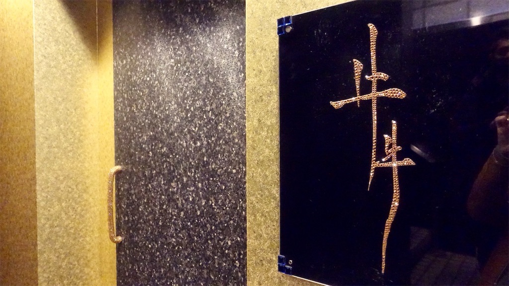 西麻布 牛牛 西麻布総本店 外観