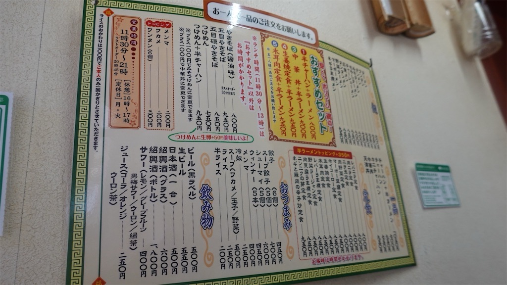 中野 尚チャンラーメン メニュー