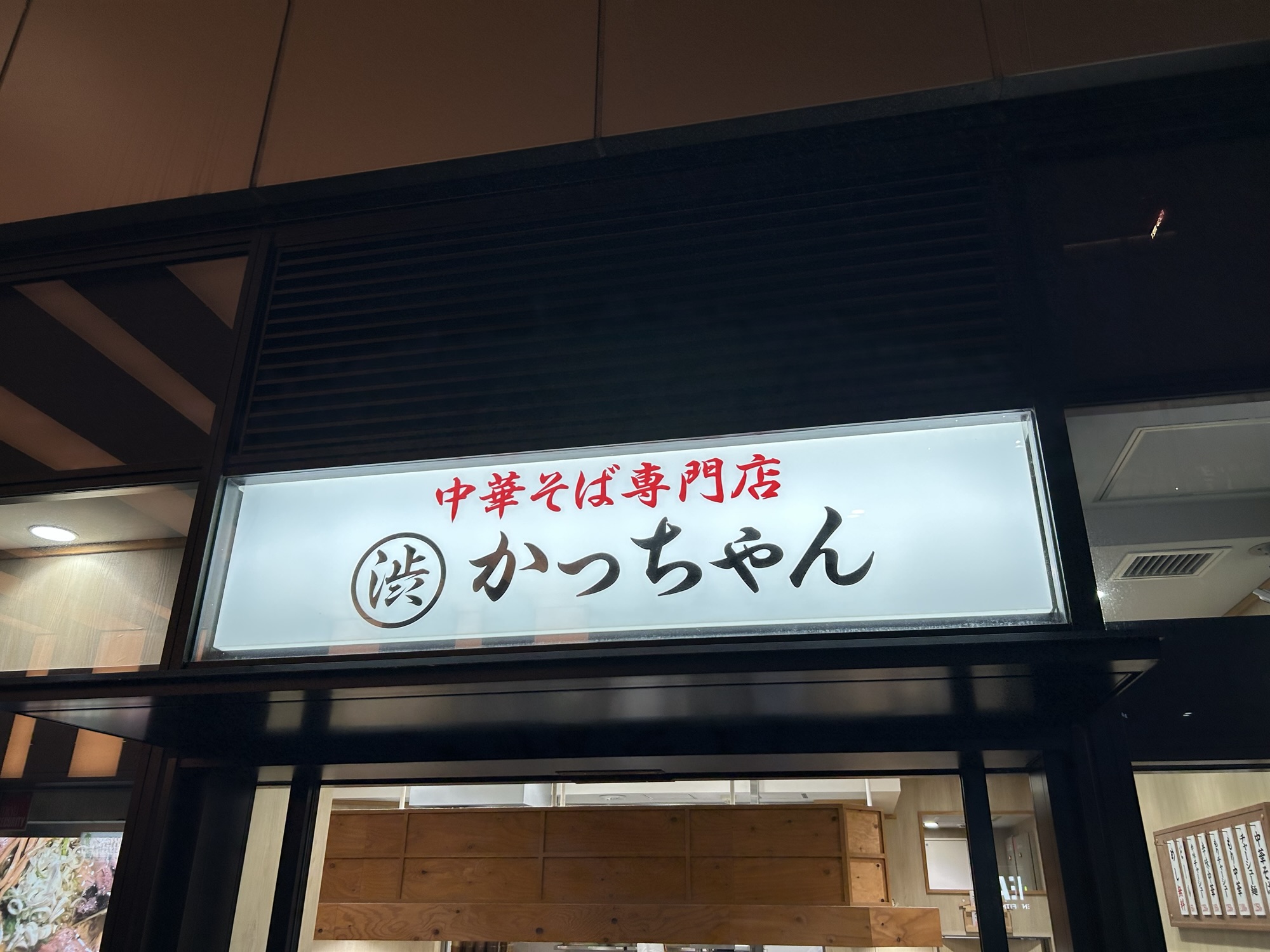 渋谷 渋谷かっちゃんラーメン 外観