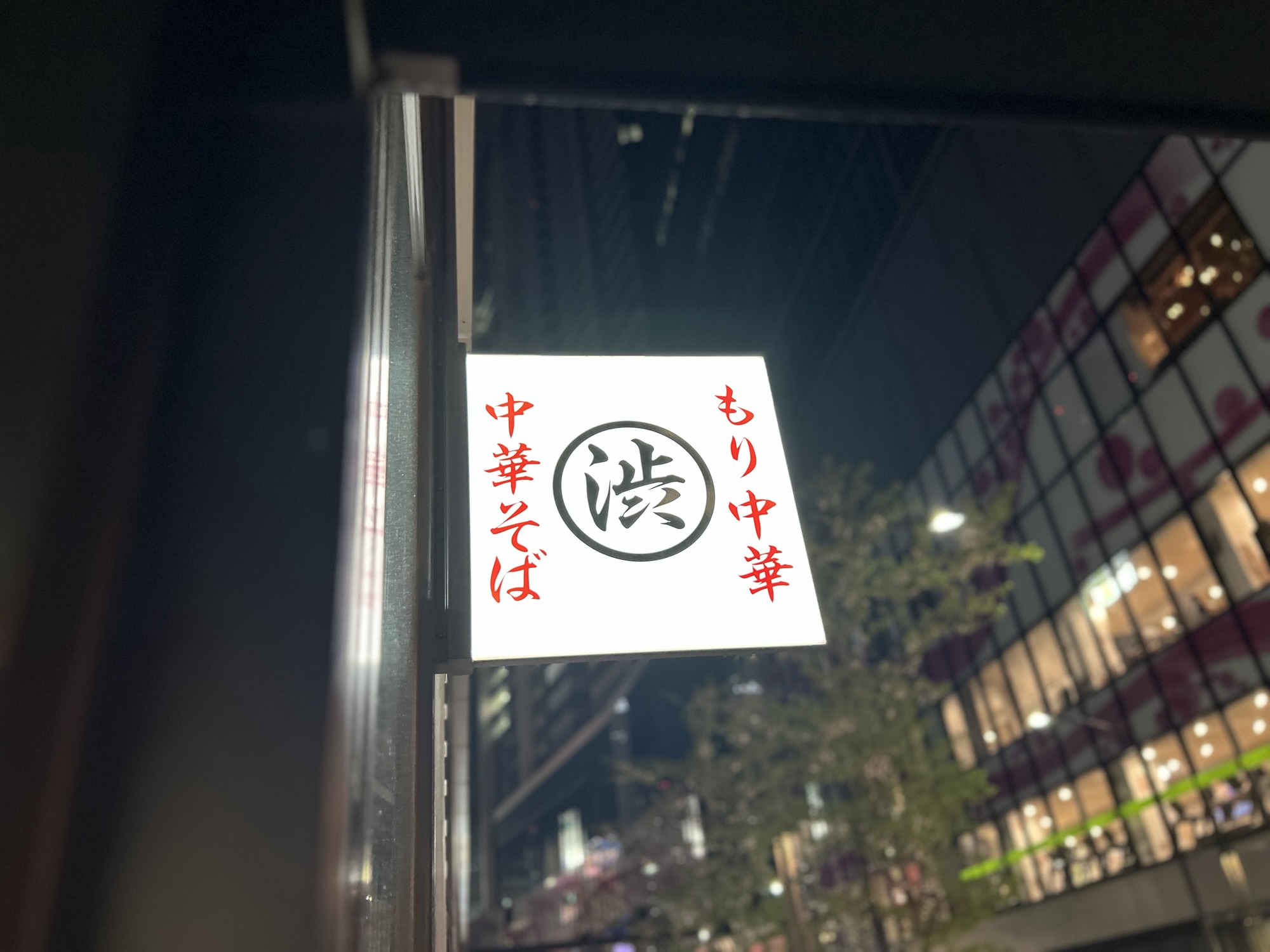 渋谷 渋谷かっちゃんラーメン 外観
