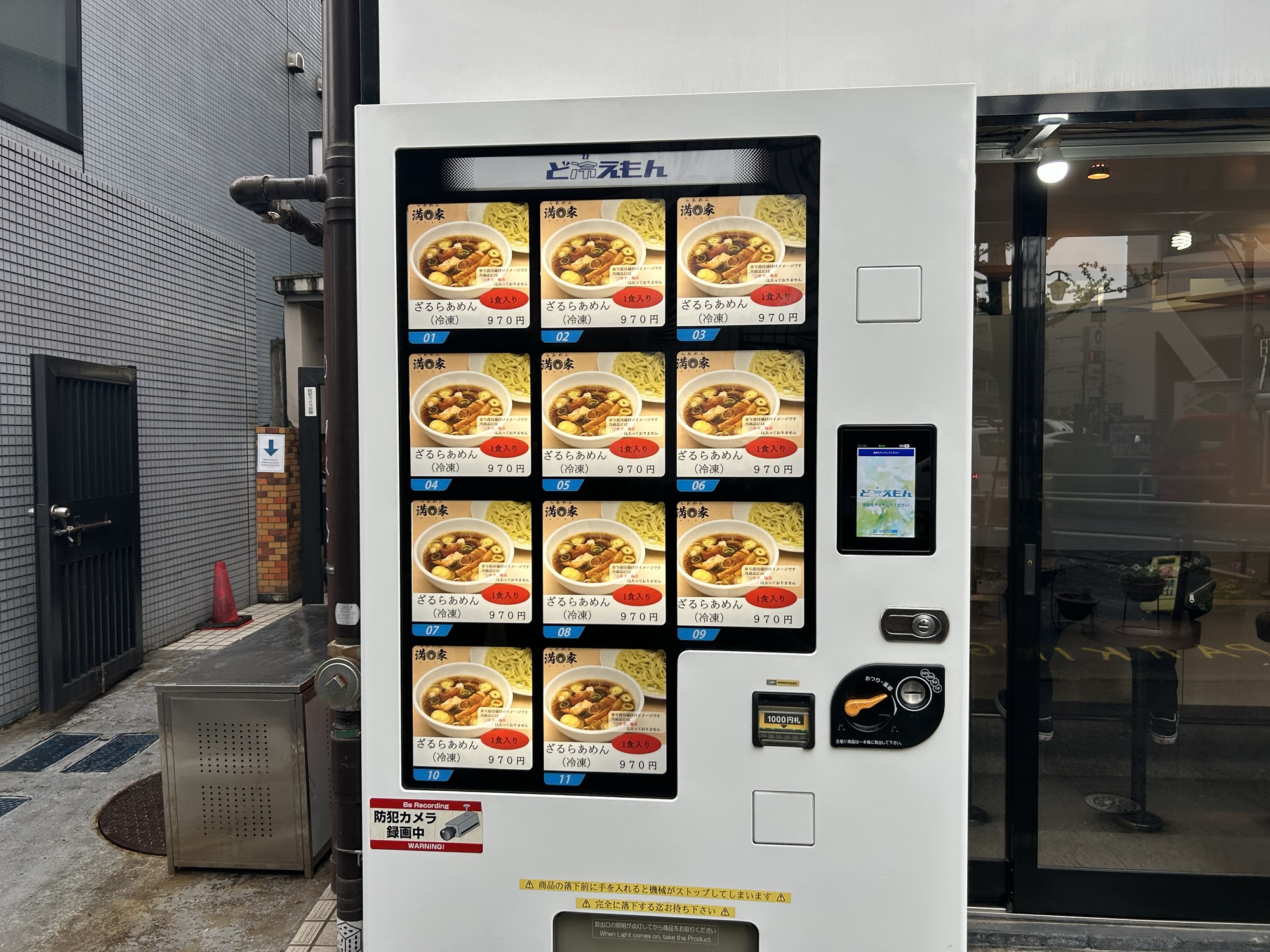 大久保 らあめん満家 自動販売機