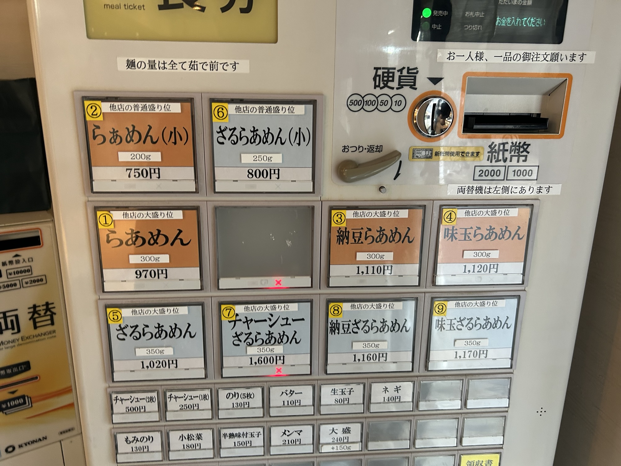 大久保 らあめん満家 食券機