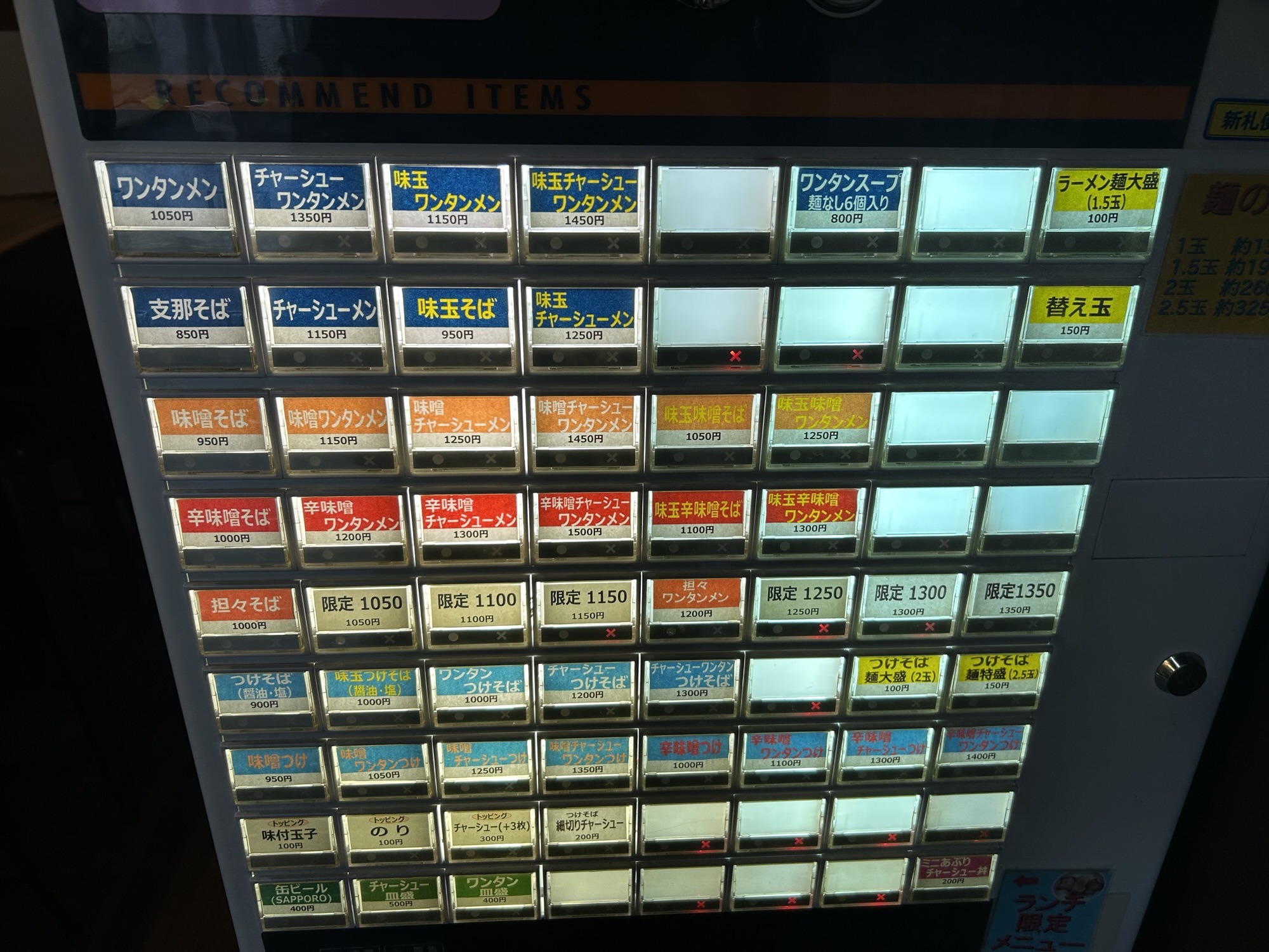 大久保 麺屋 悠 食券機