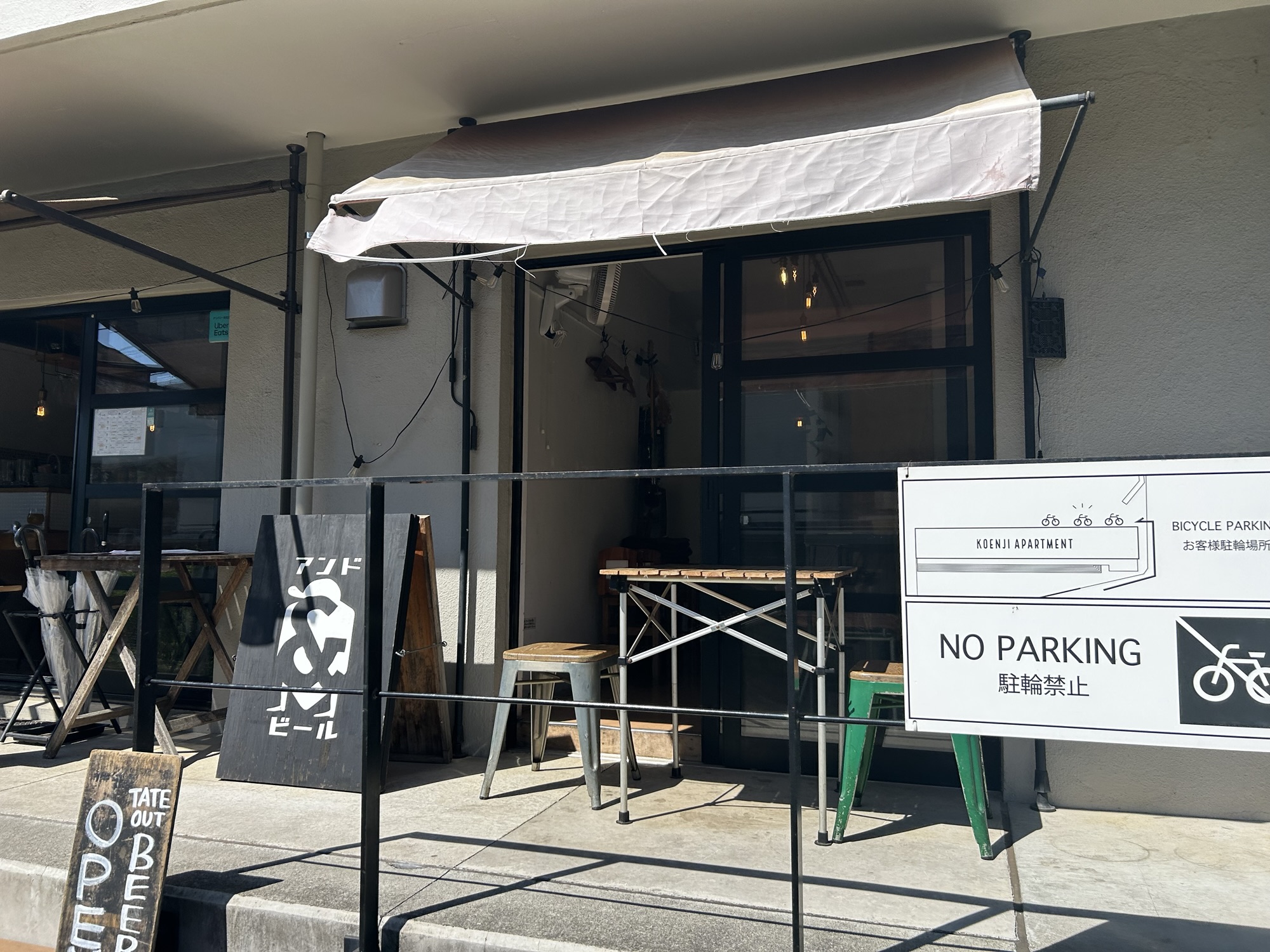 高円寺 アンドビール 外観