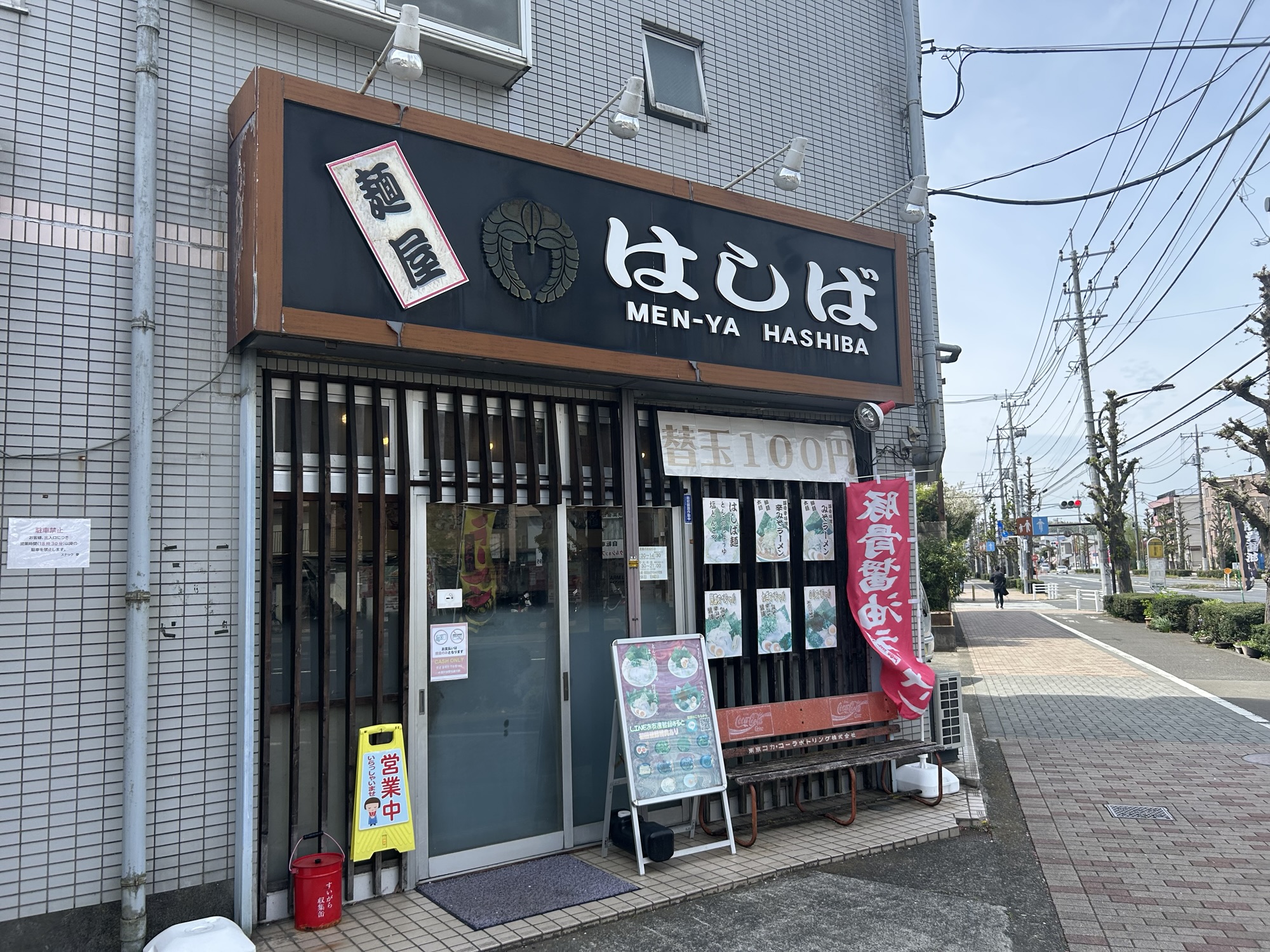 矢野口 麺屋はしば 外観