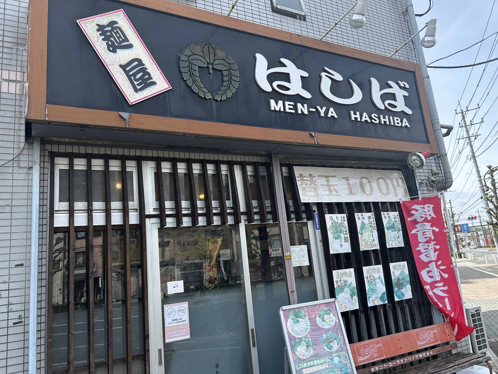 矢野口 麺屋はしば 外観