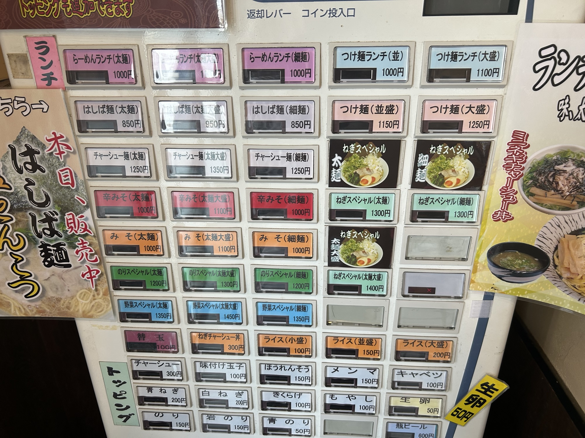 矢野口 麺屋はしば 食券機