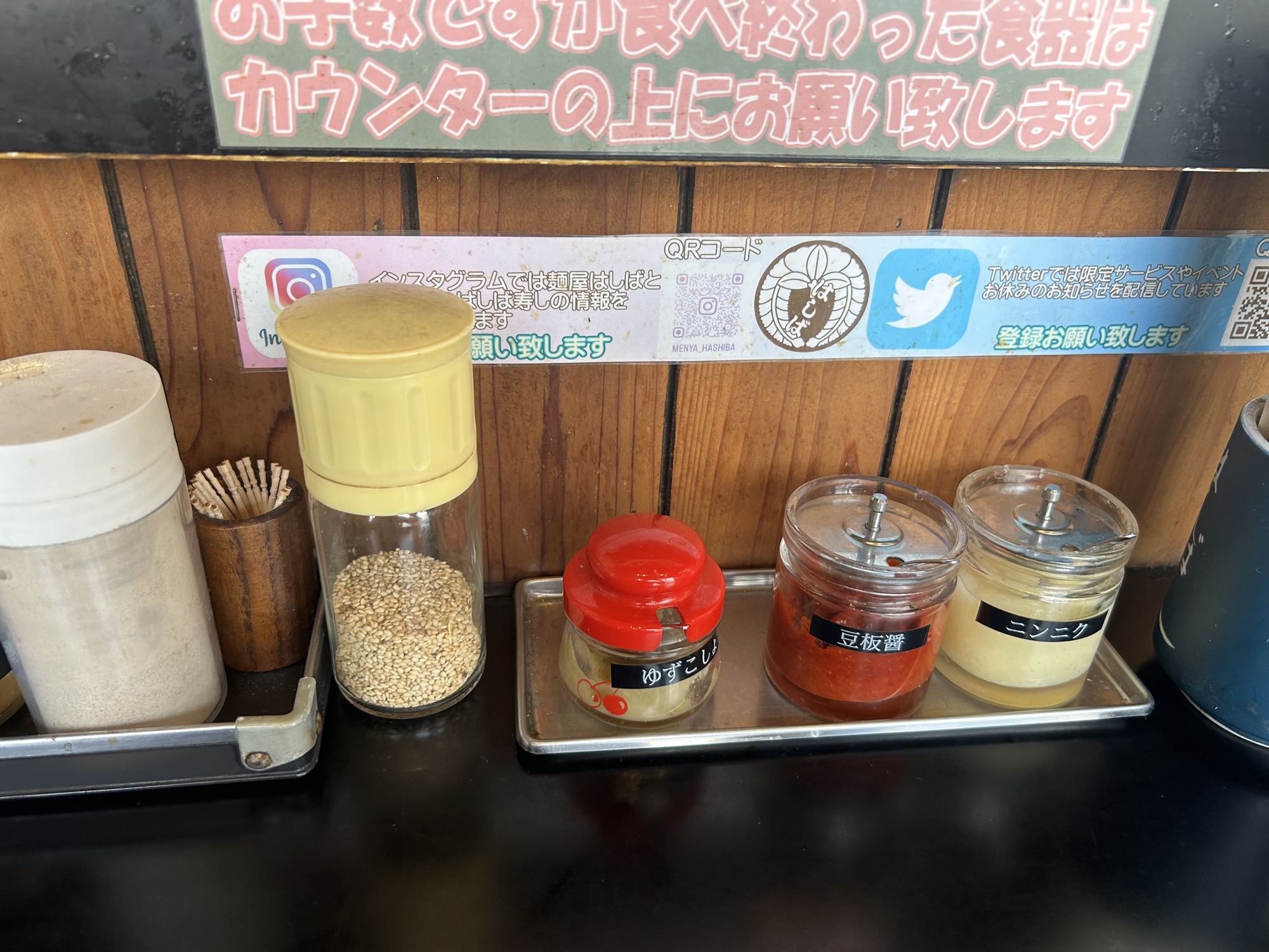 矢野口 麺屋はしば 調味料