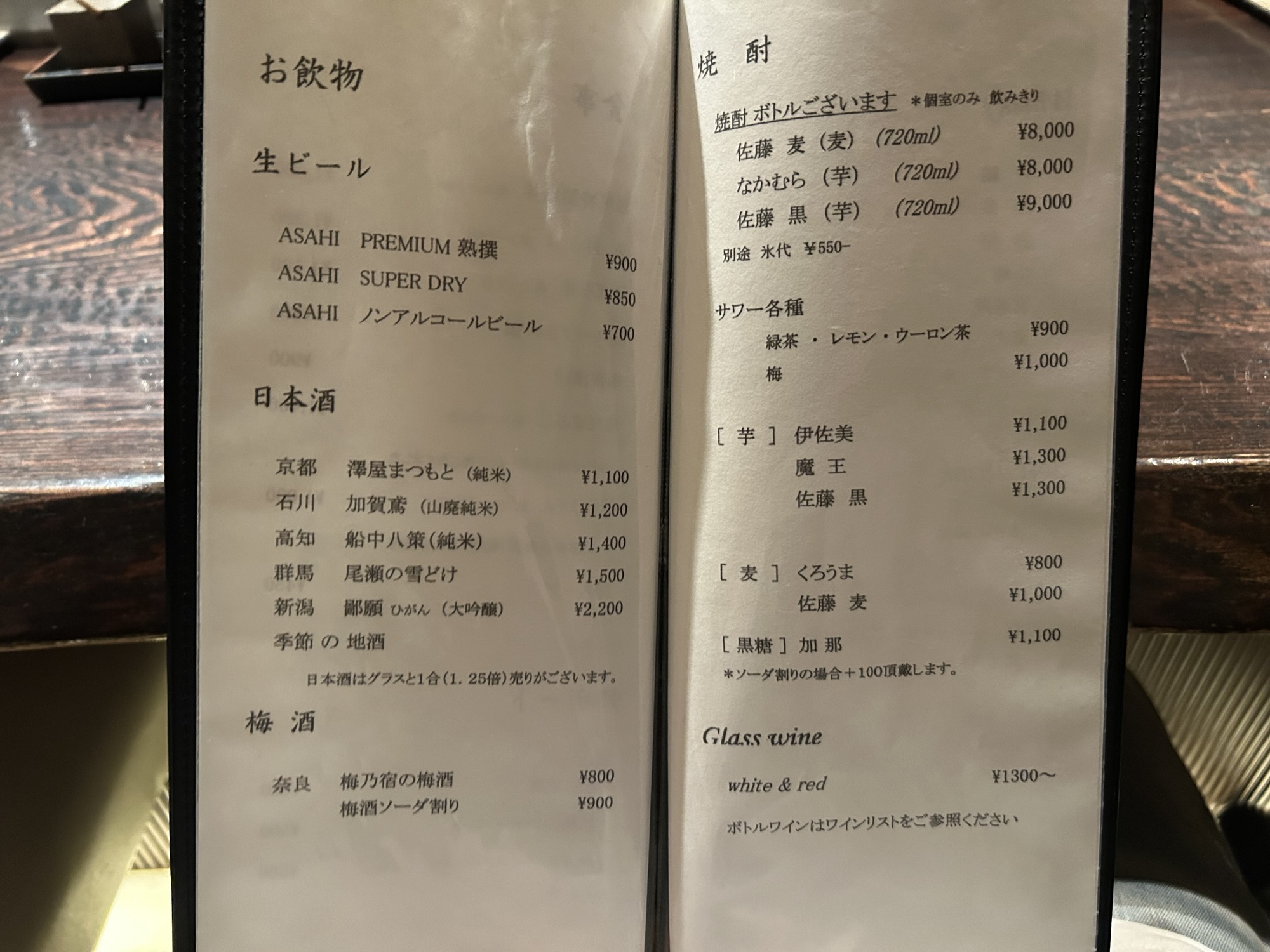 麻布十番 瀬尾 ドリンクメニュー