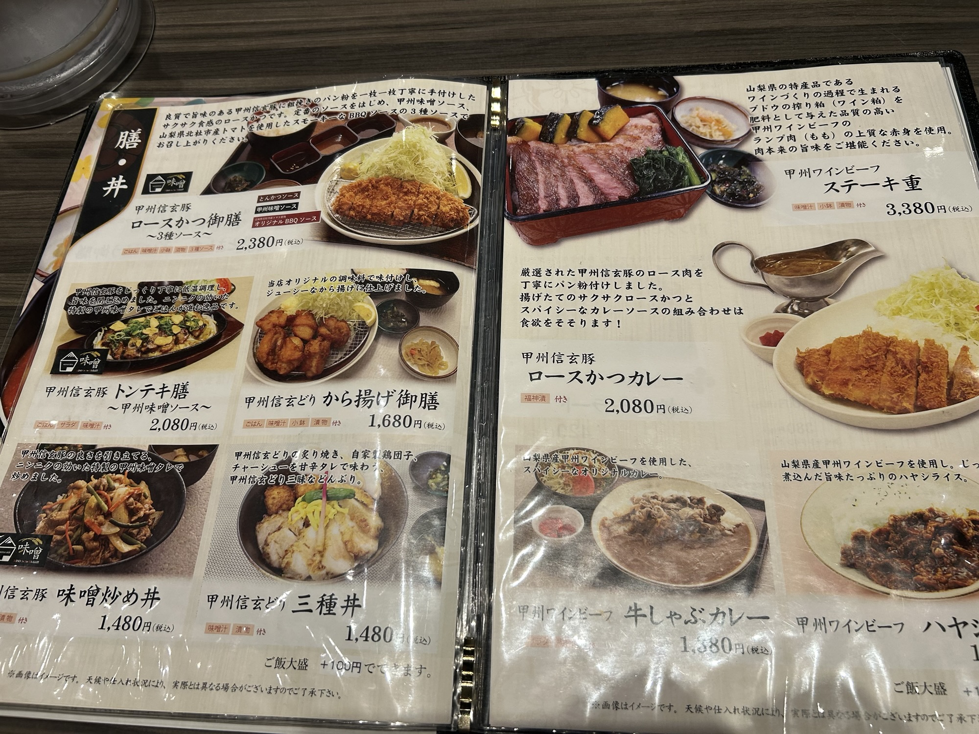 山梨 ゆるり庵 甲州信玄豚 メニュー