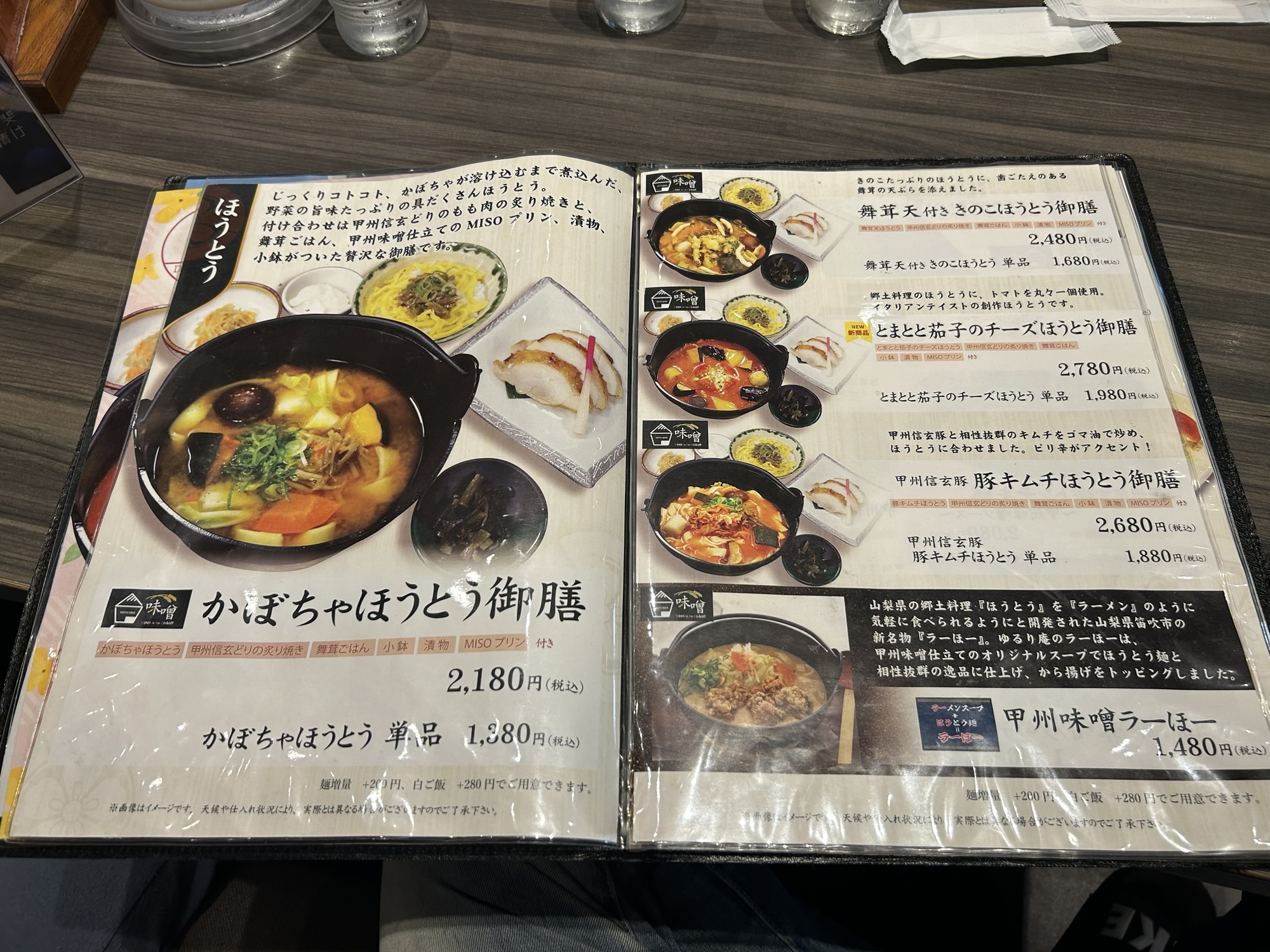 山梨 ゆるり庵 甲州信玄豚 メニュー