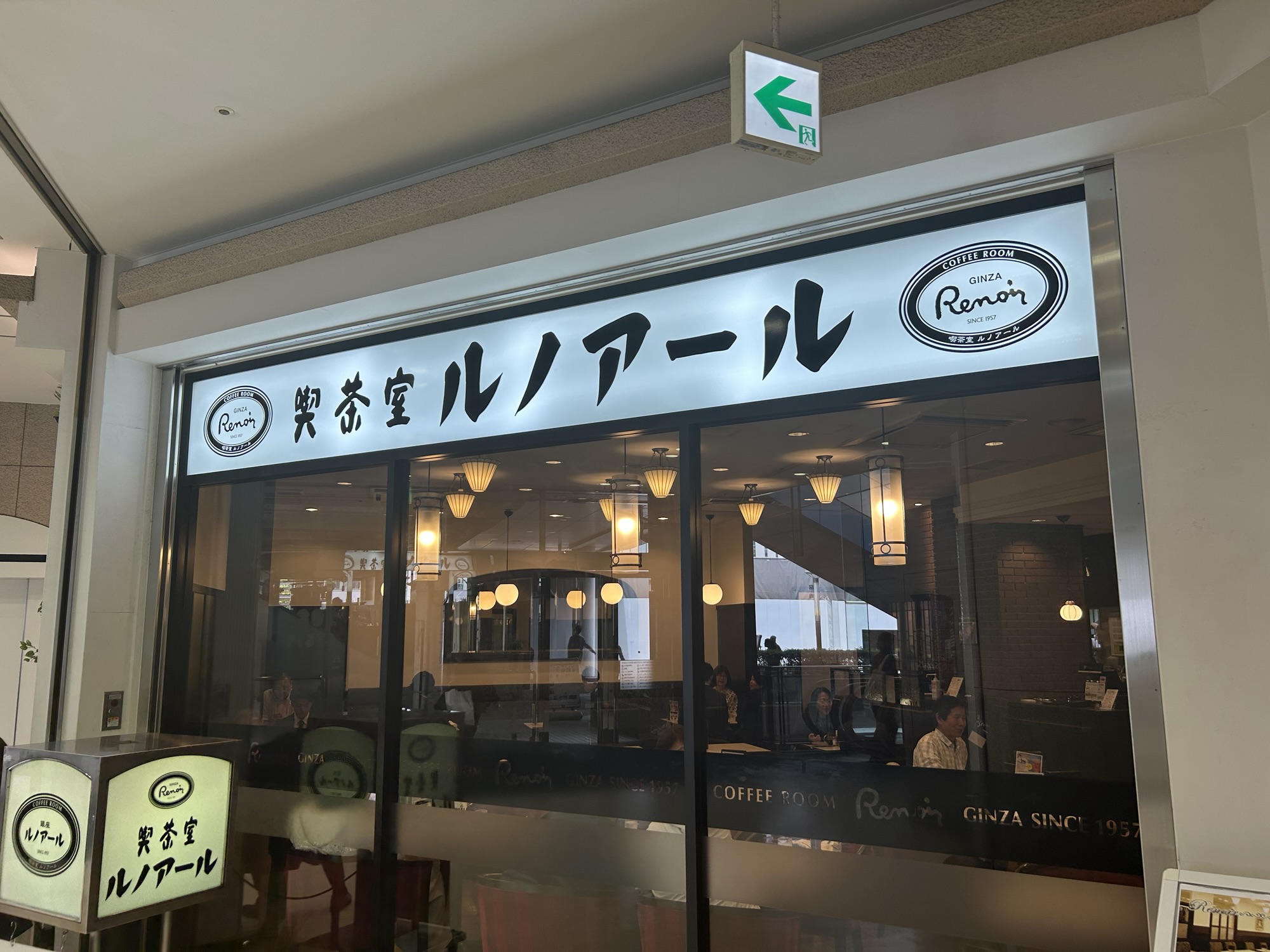 喫茶室ルノアール 田町三田口駅前店 外観