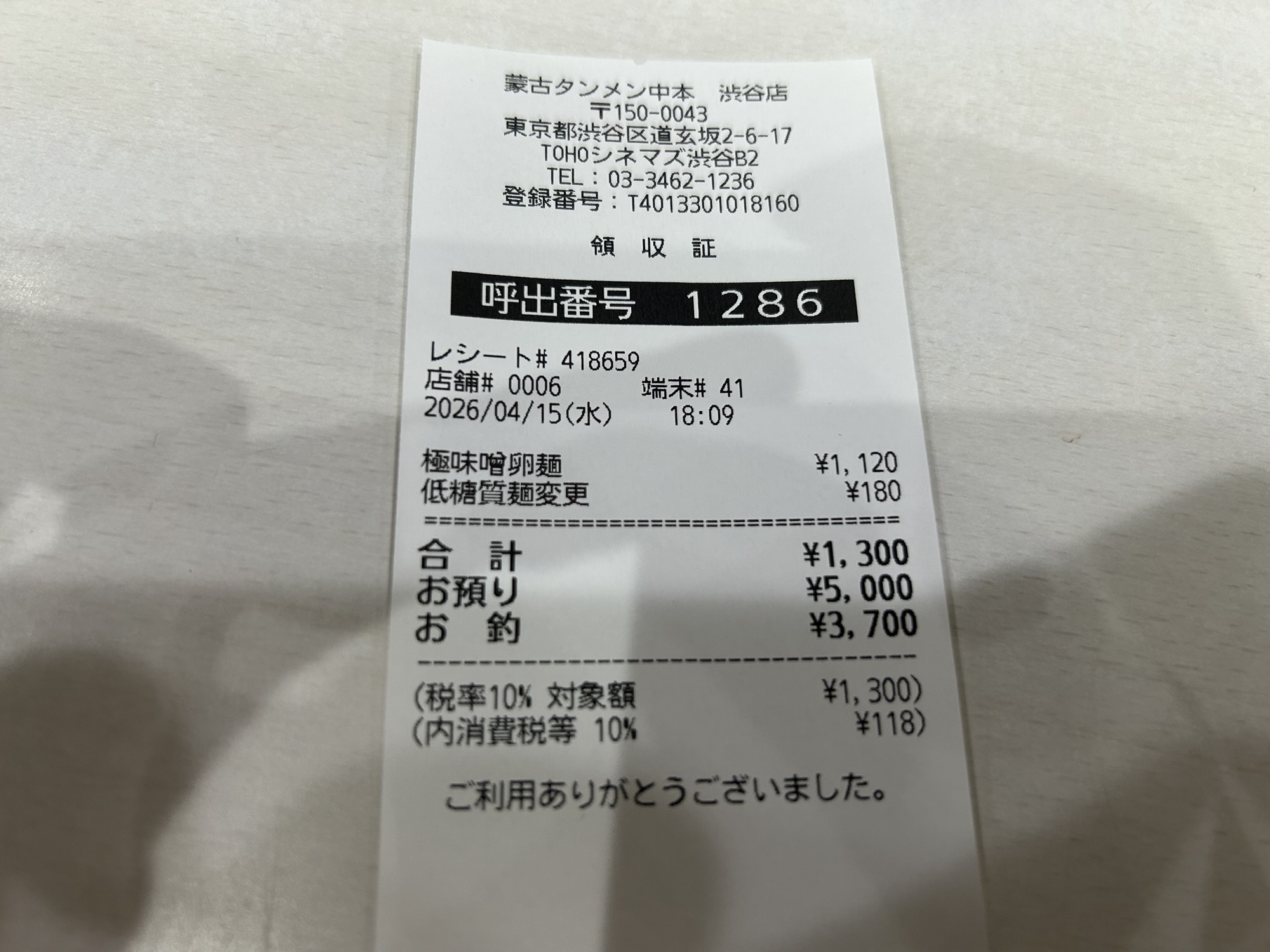 蒙古タンメン中本 食券