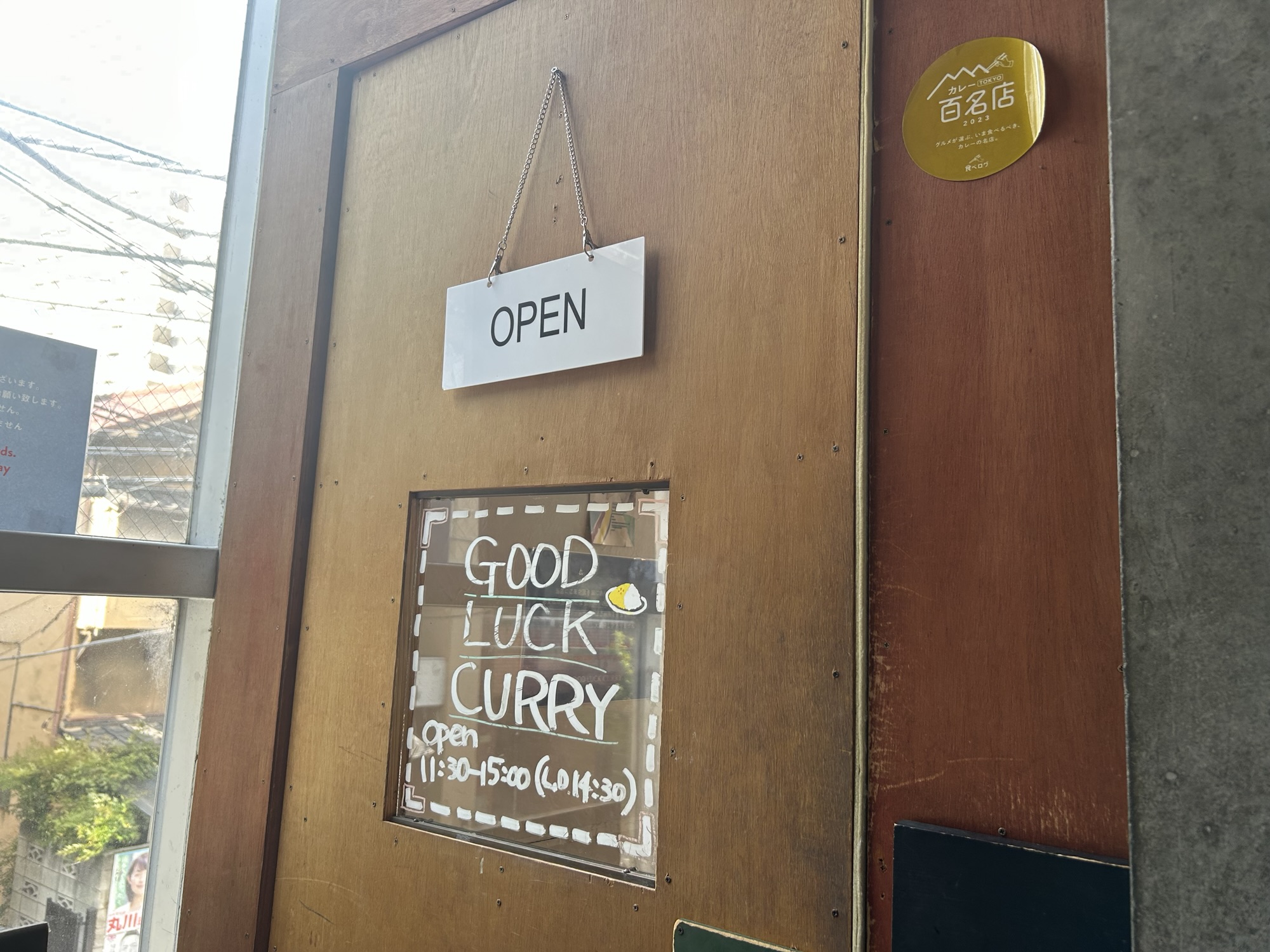 恵比寿 GOOD LUCK CURRY 外観