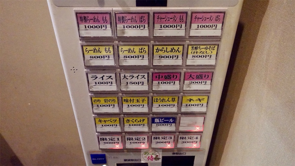 蒲田 らーめん飛粋 食券機