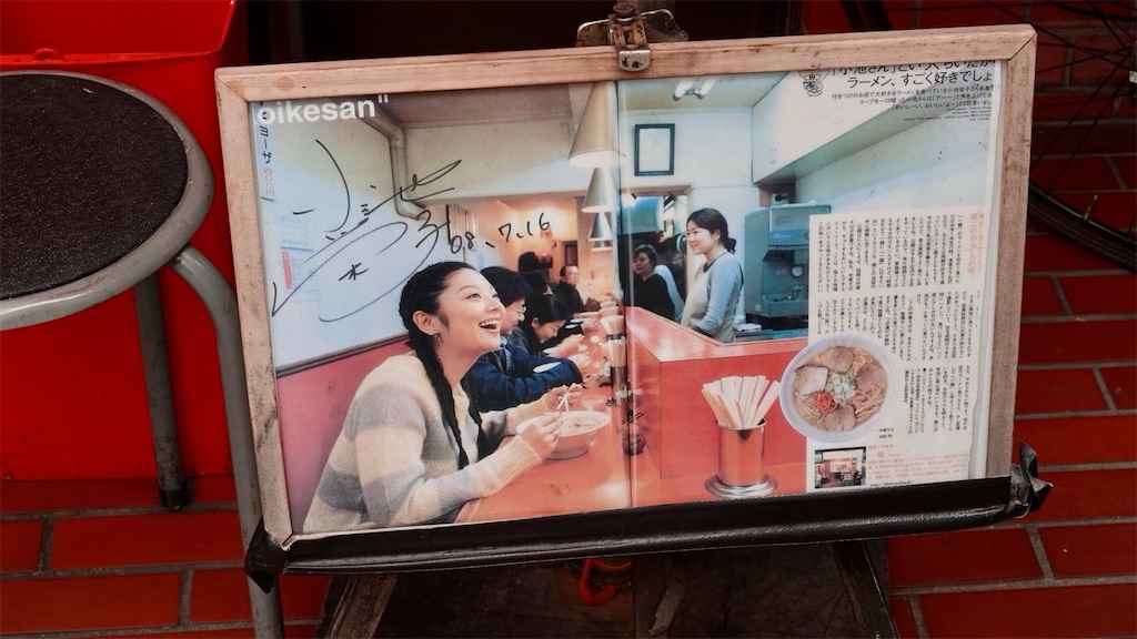 下北沢 一龍 小池栄子