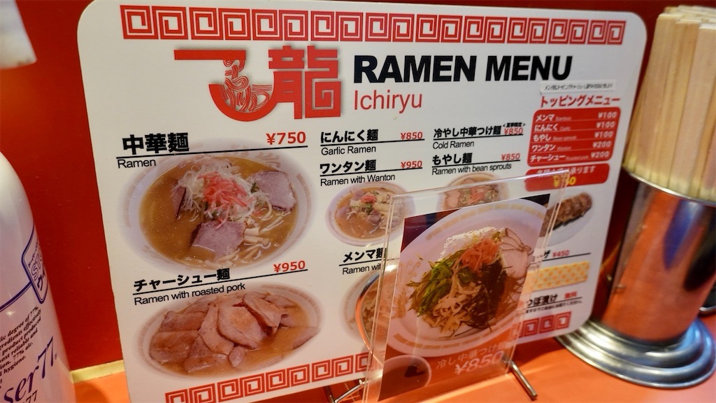 下北沢 一龍 メニュー