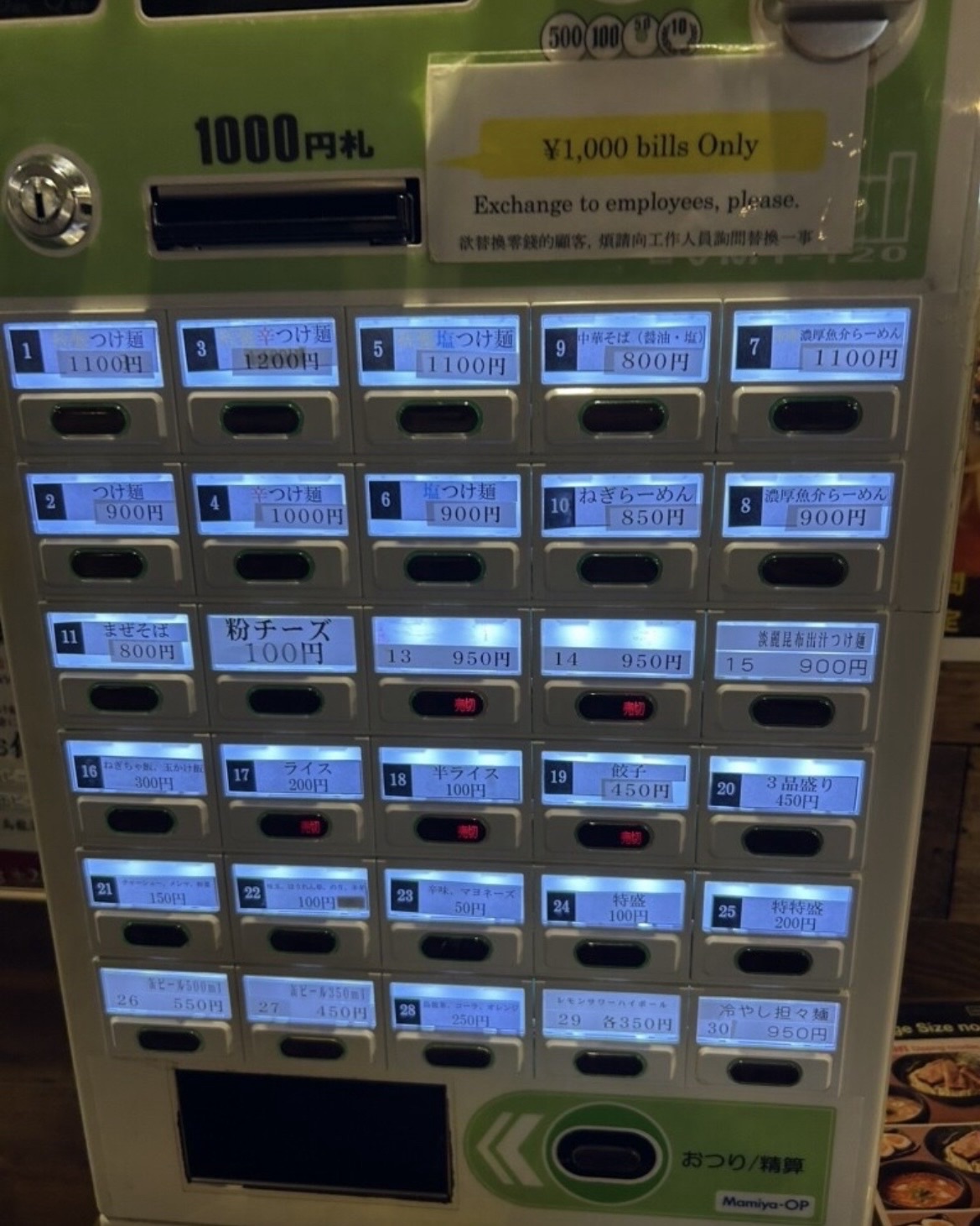 原宿 一 食券機