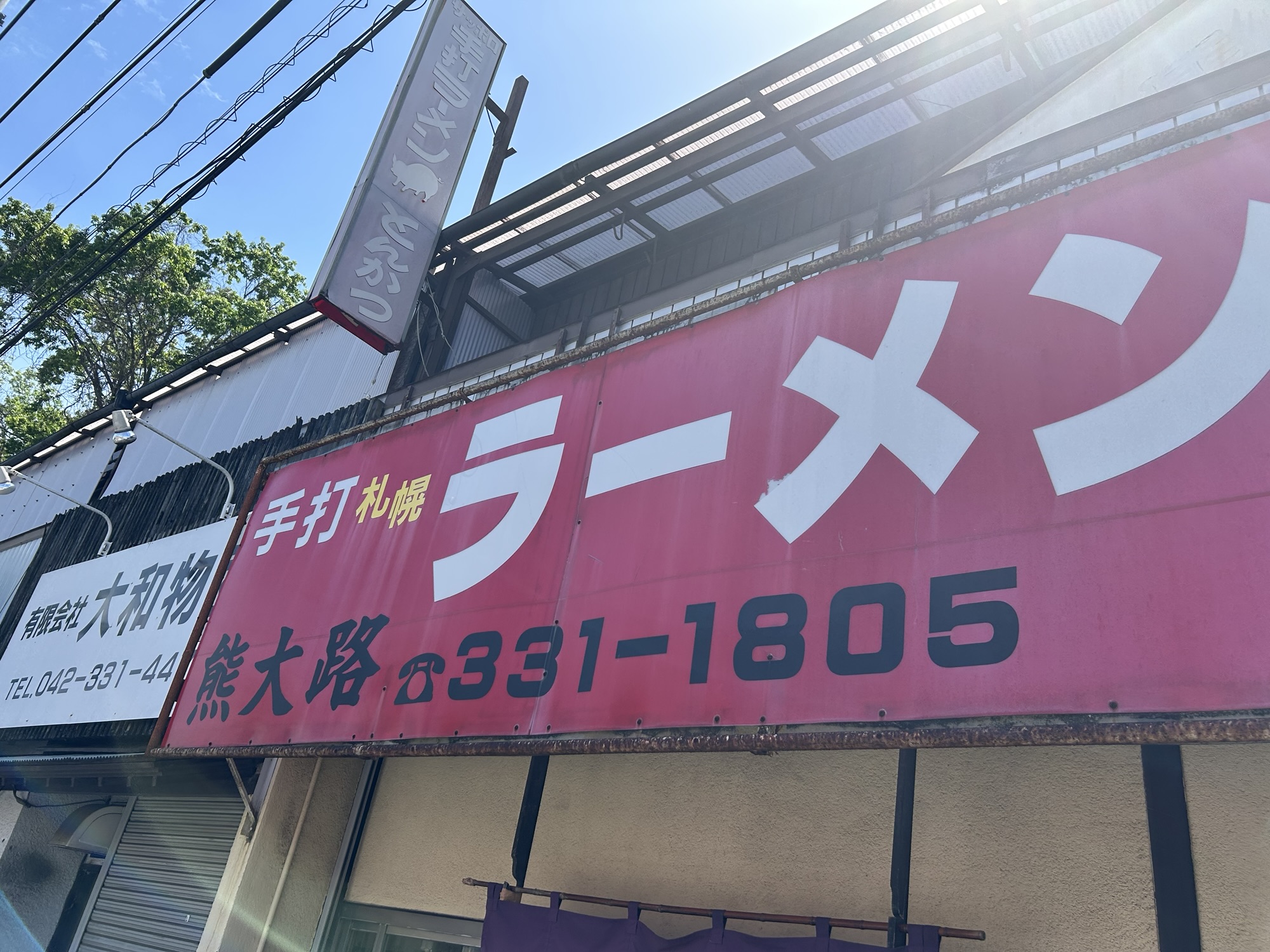 稲城 熊大路 外観