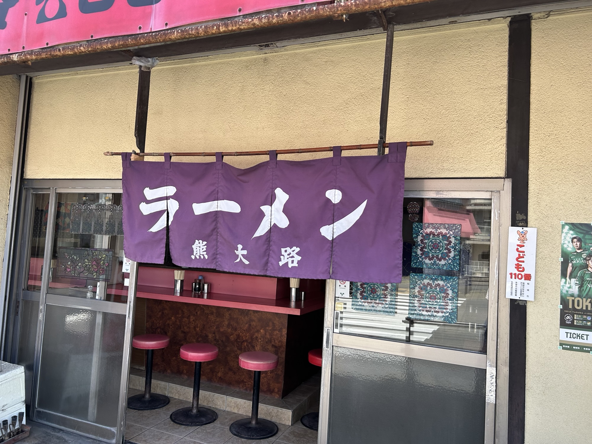 稲城 熊大路 外観