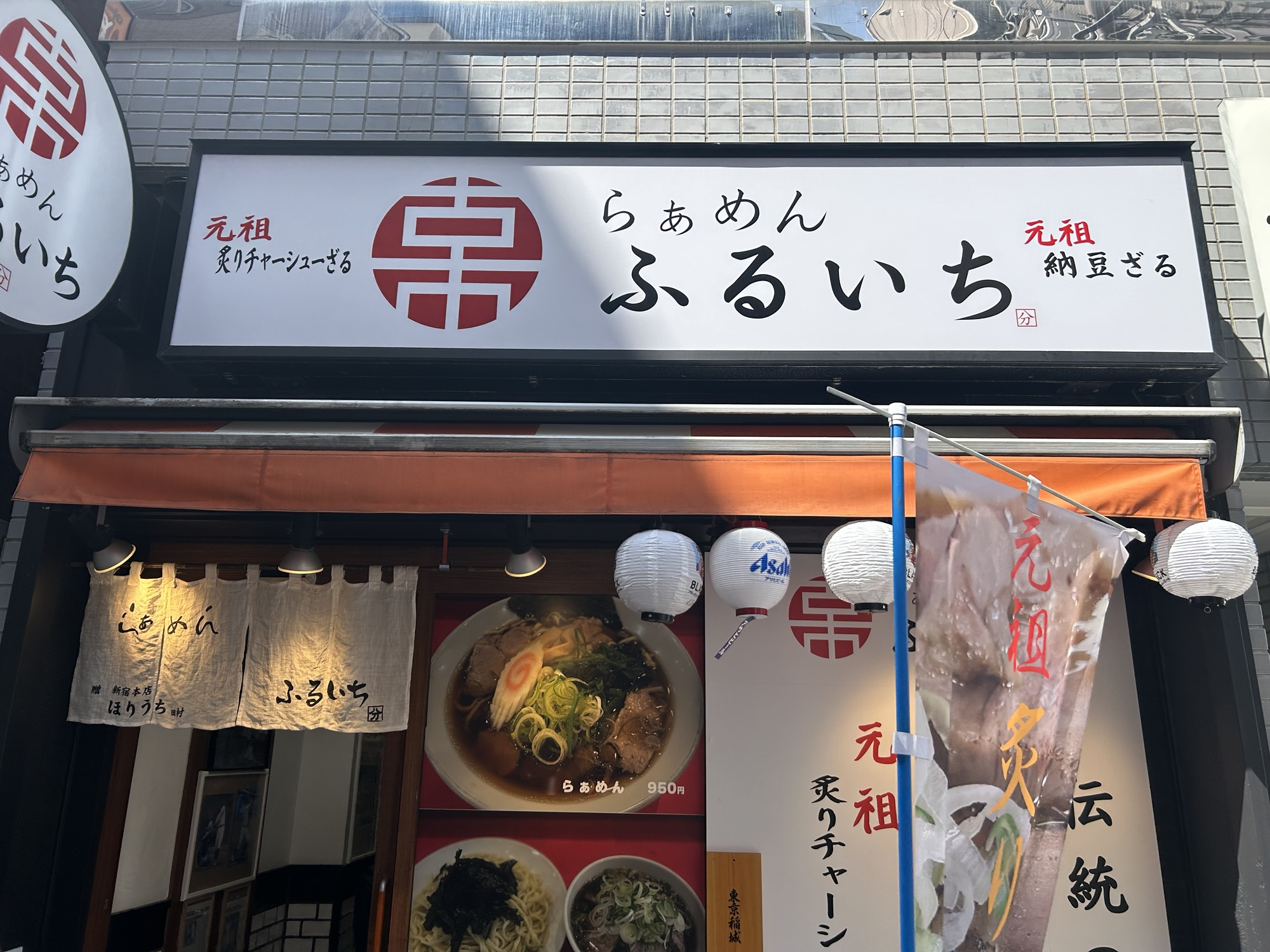 神田 らぁめん ふるいち 外観