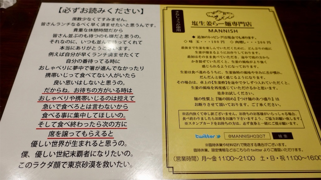 淡路町 塩生姜らー麺専門店 MANNISH 淡路町本店 説明書き