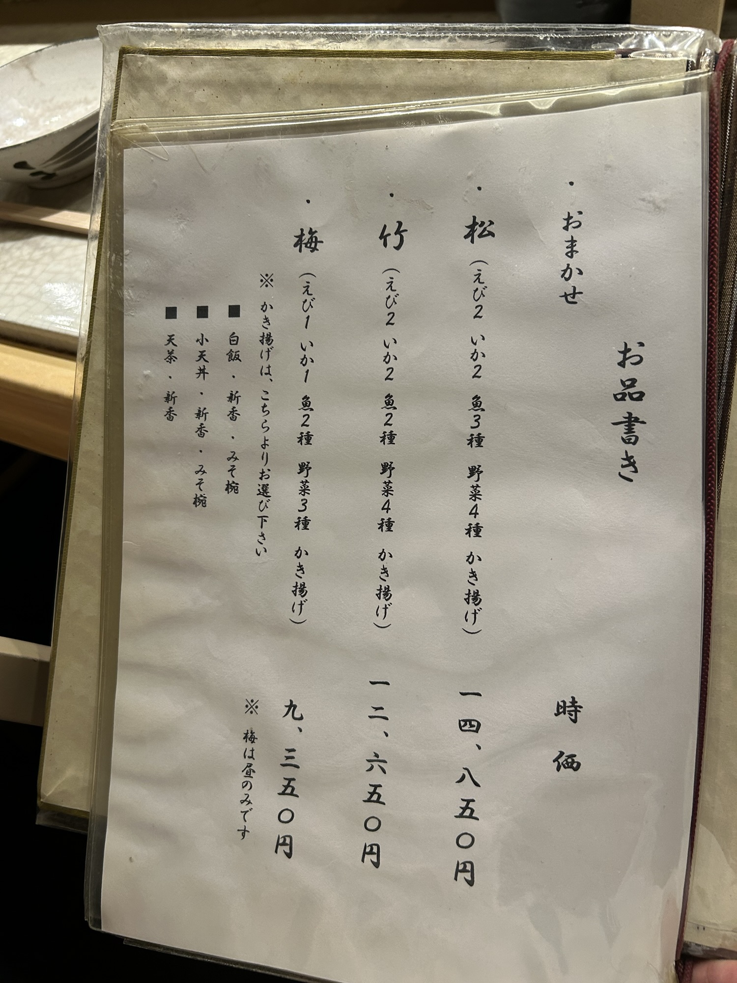 築地 天麩羅なかがわ メニュー