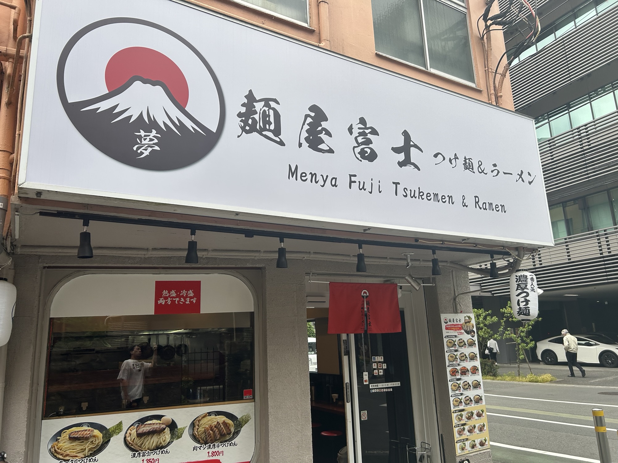 府中 麺屋富士 つけ麺&ラーメン 外観