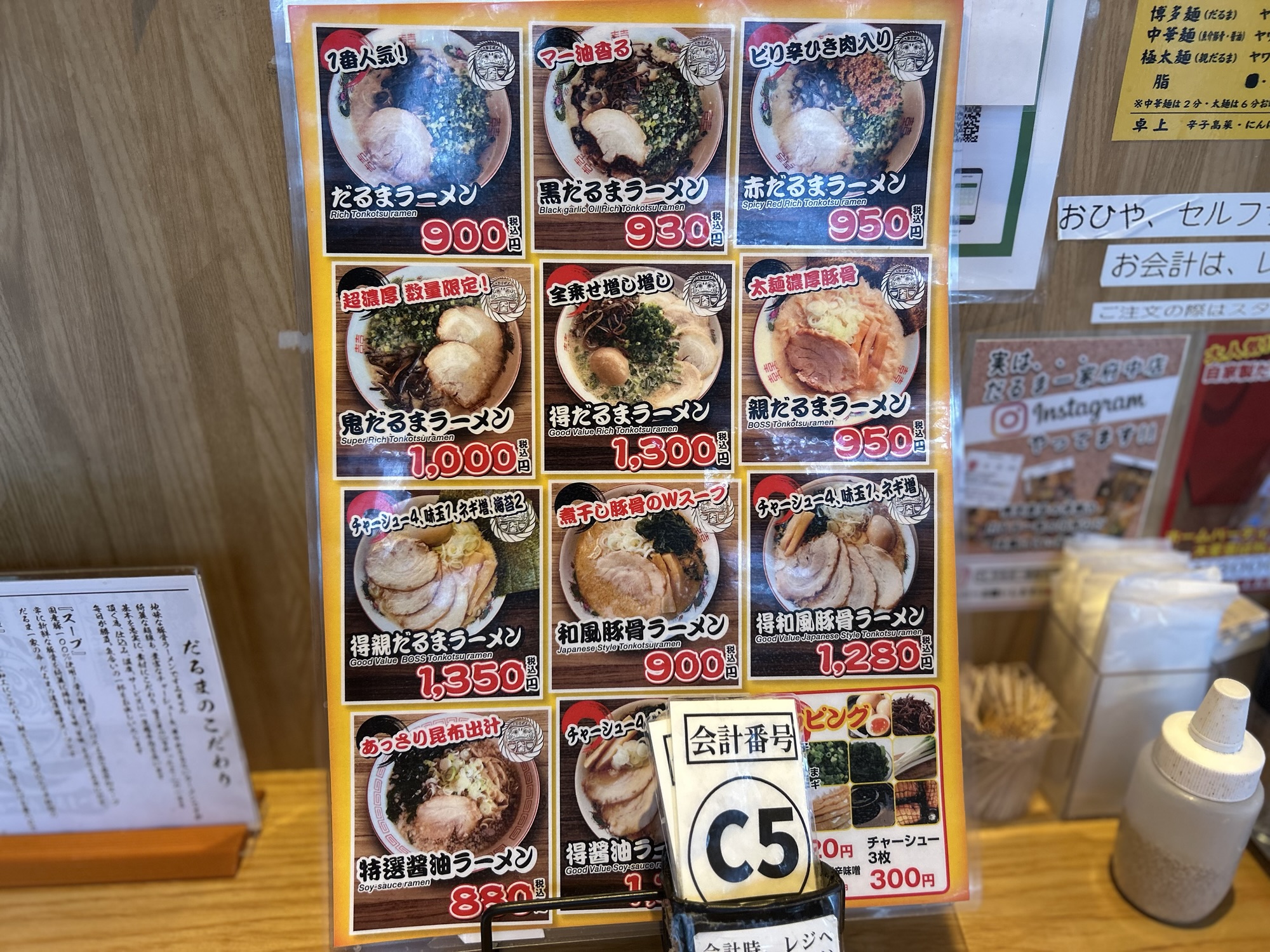 府中 濃厚とんこつラーメン だるま一家 府中分店 メニュー