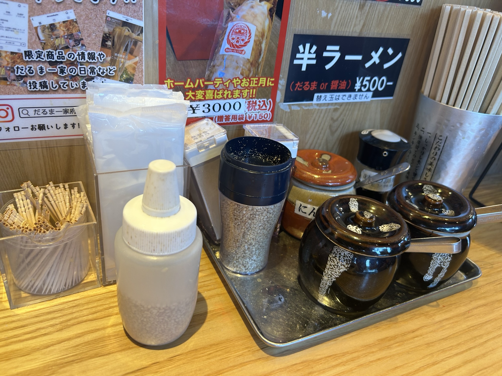 府中 濃厚とんこつラーメン だるま一家 府中分店 調味料