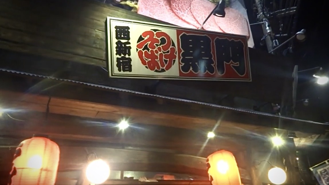 新宿 つけそば 黒門 外観