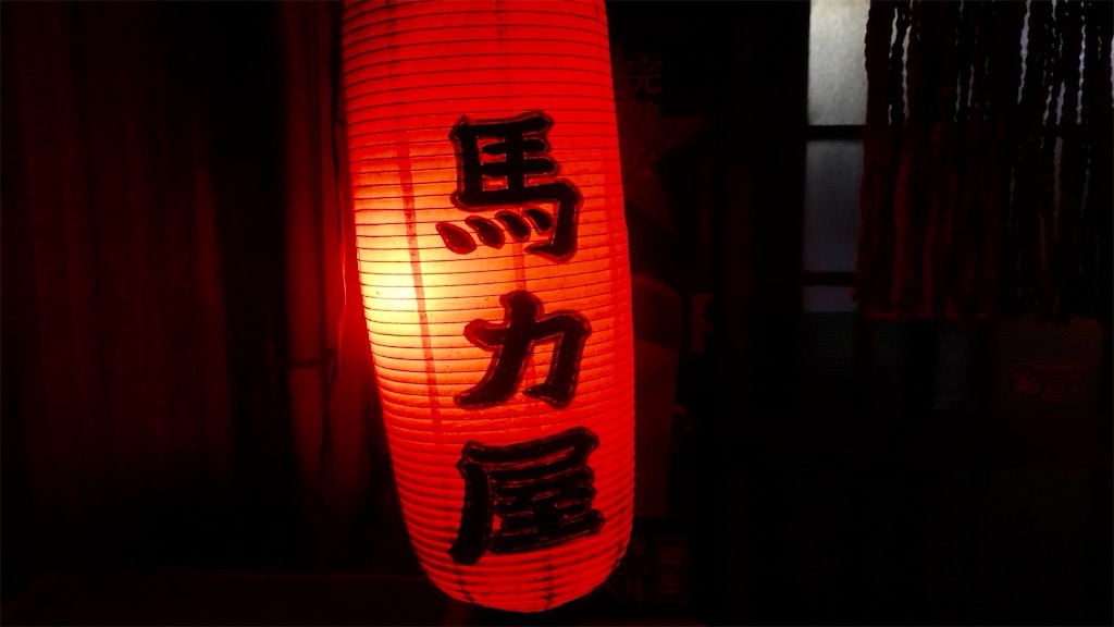 名古屋市 馬力屋 外観