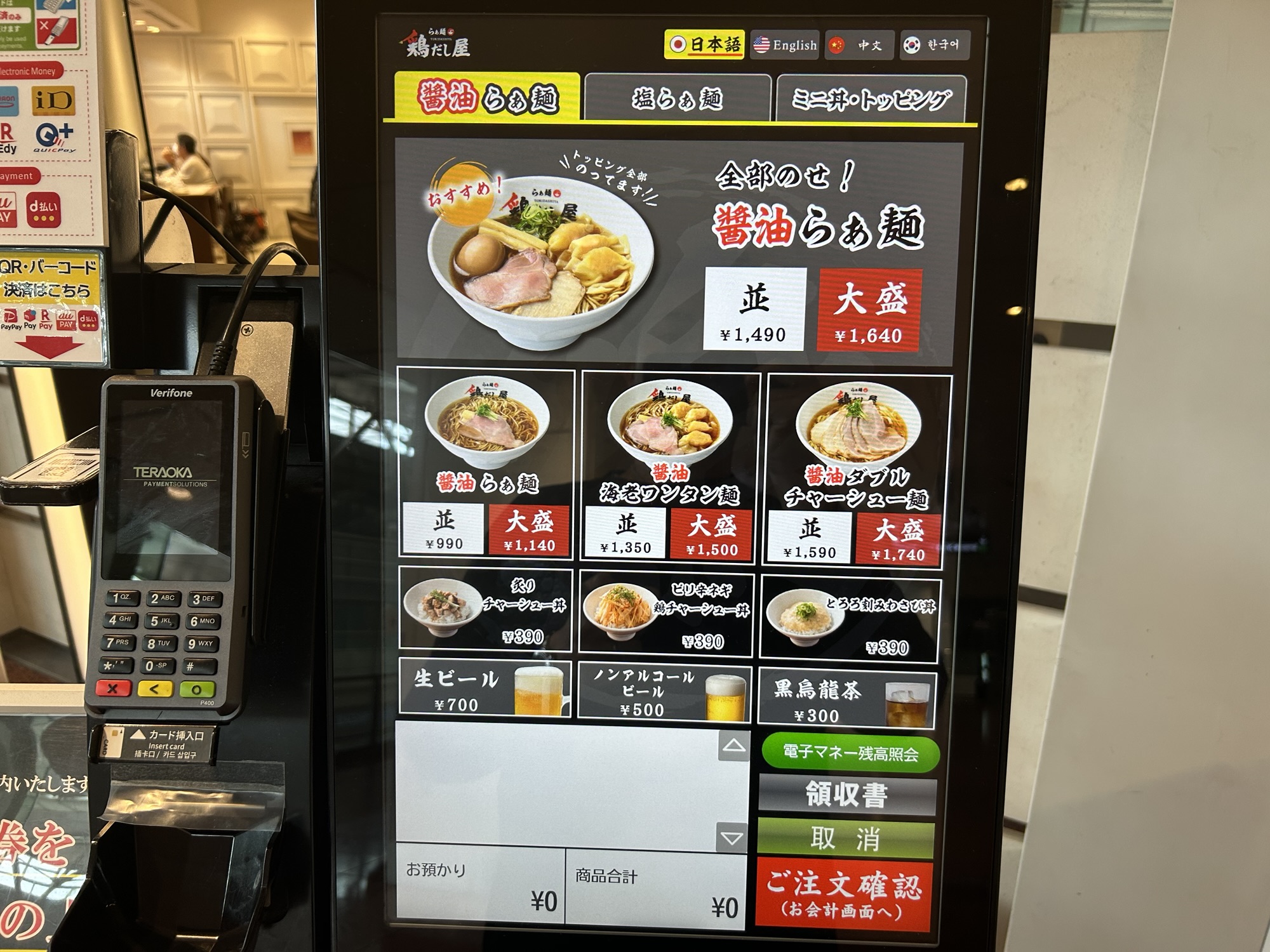 羽田空港 らぁ麺 鶏だし屋 メニュー