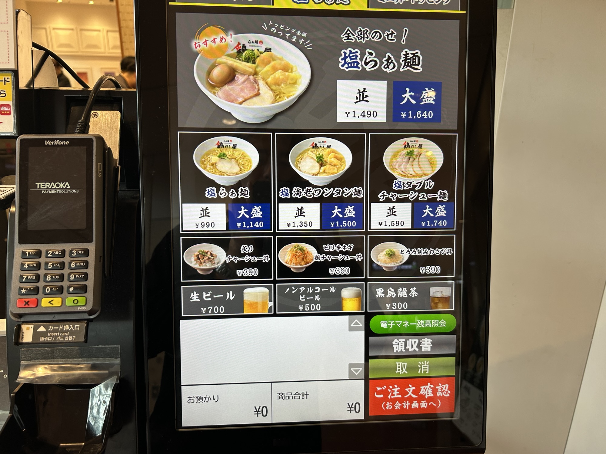 羽田空港 らぁ麺 鶏だし屋 メニュー