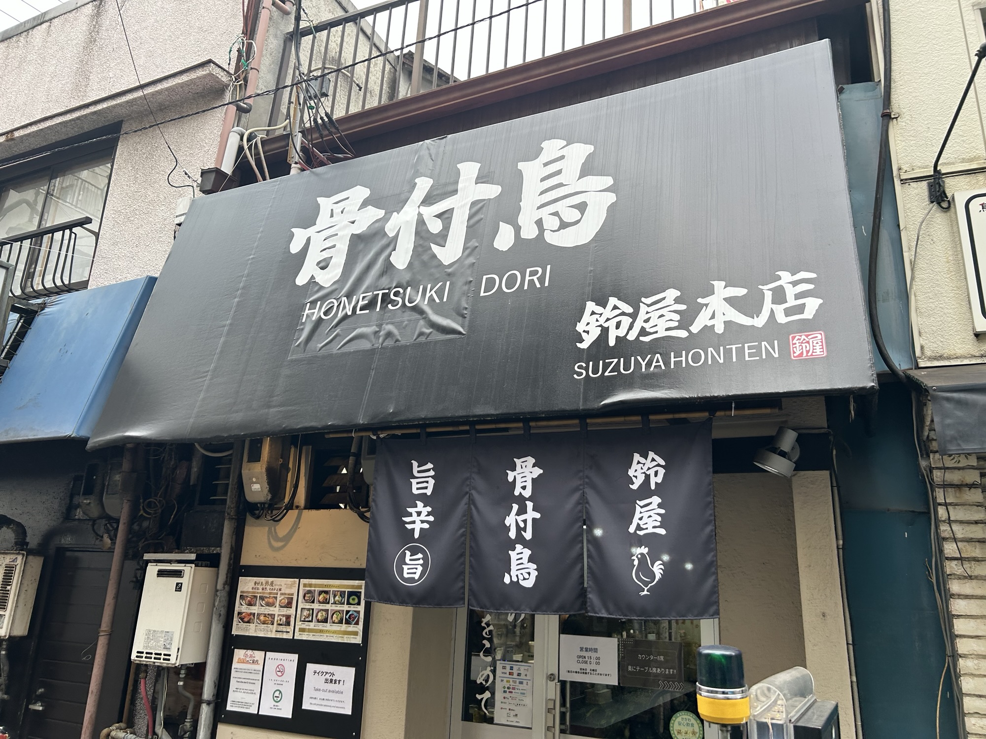 高松 骨付鳥 鈴屋 本店 外観