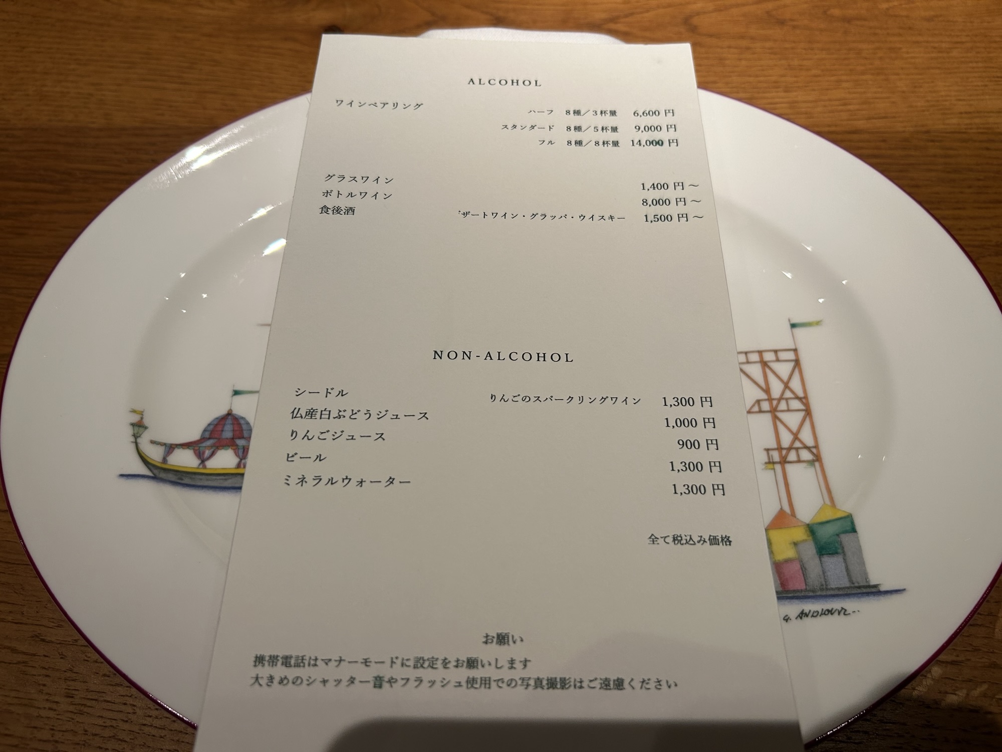 高松 両忘 ドリンクメニュー