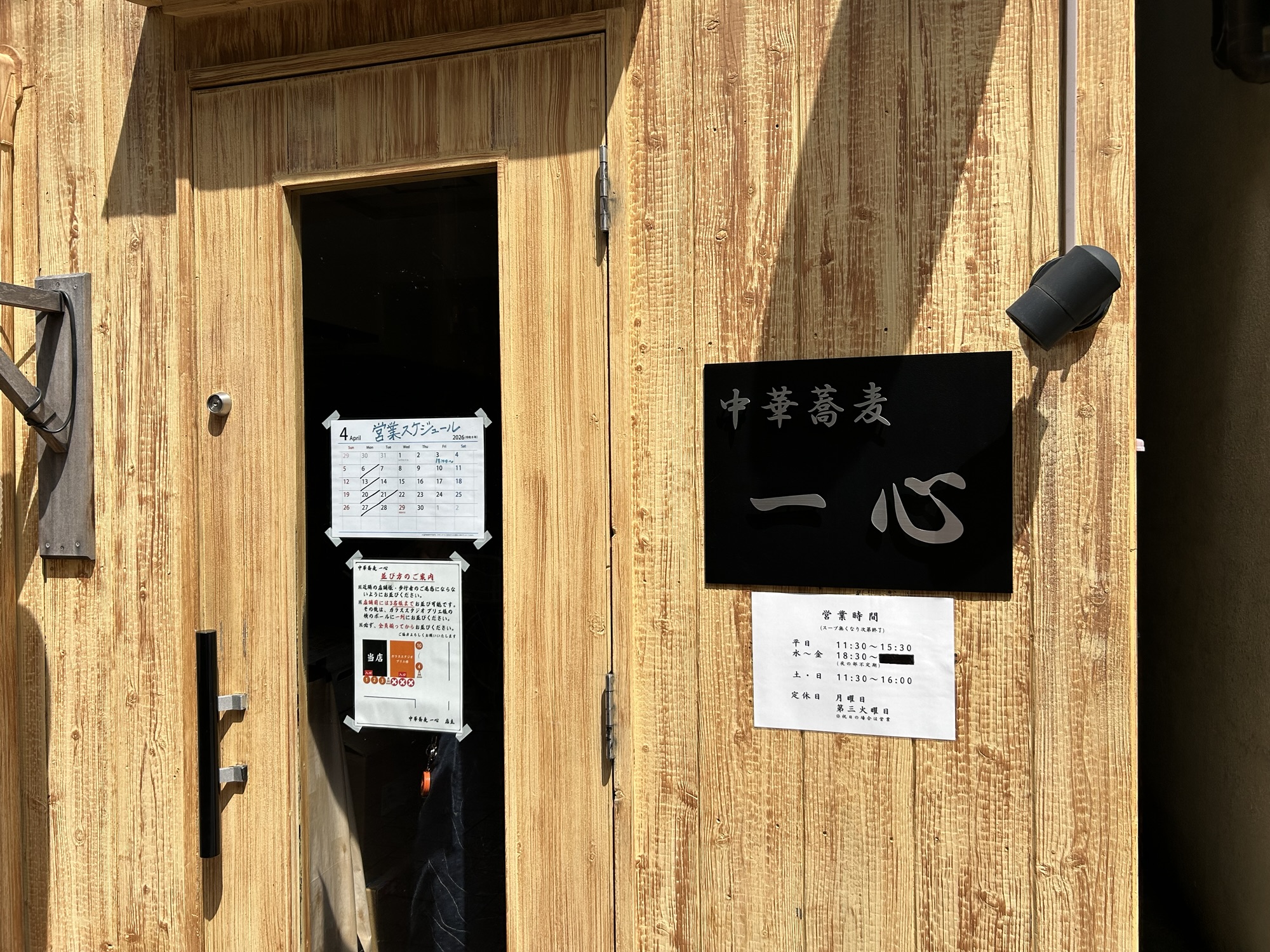 高円寺 中華蕎麦 一心 外観