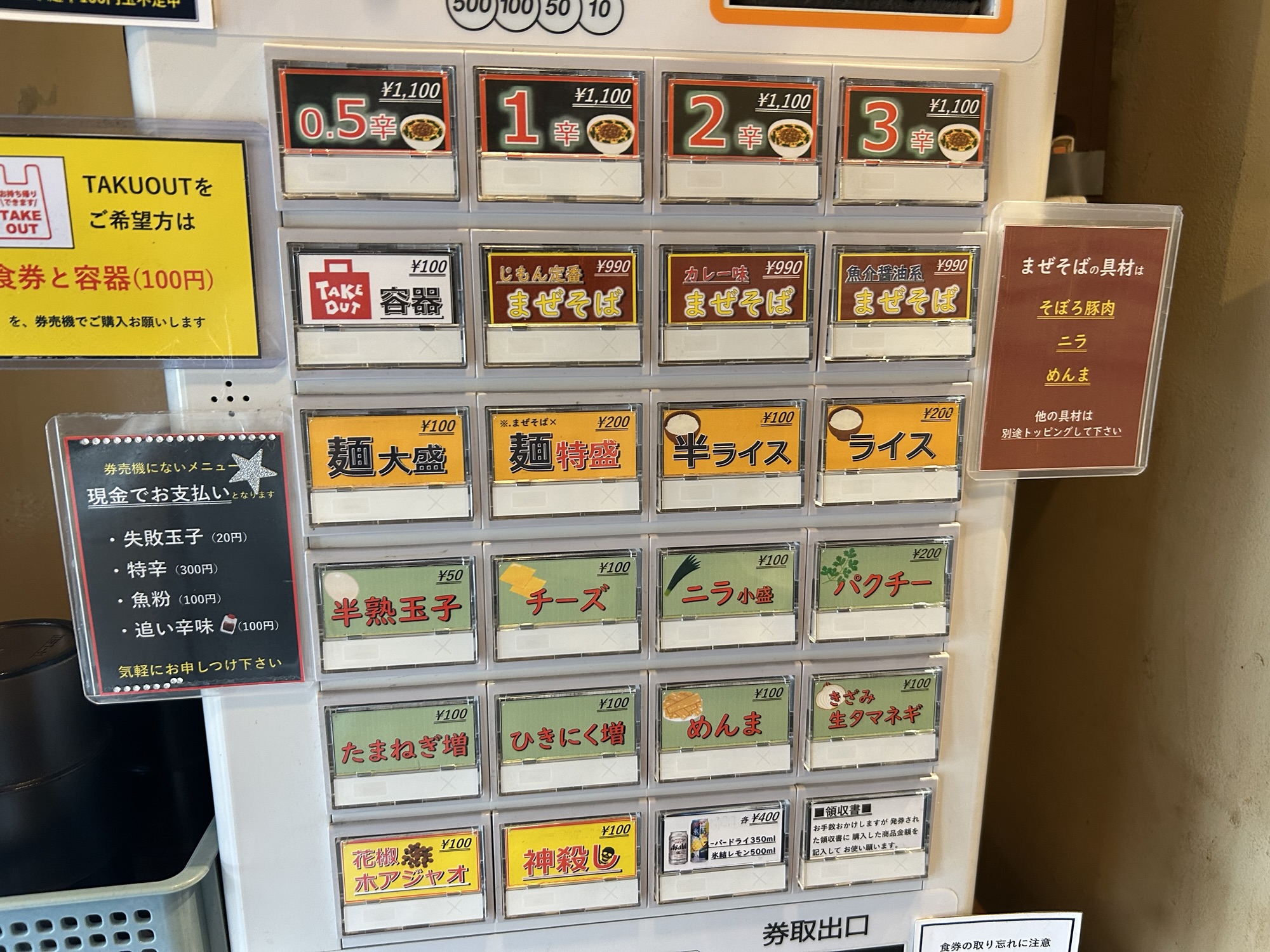 高円寺 じもん 食券機