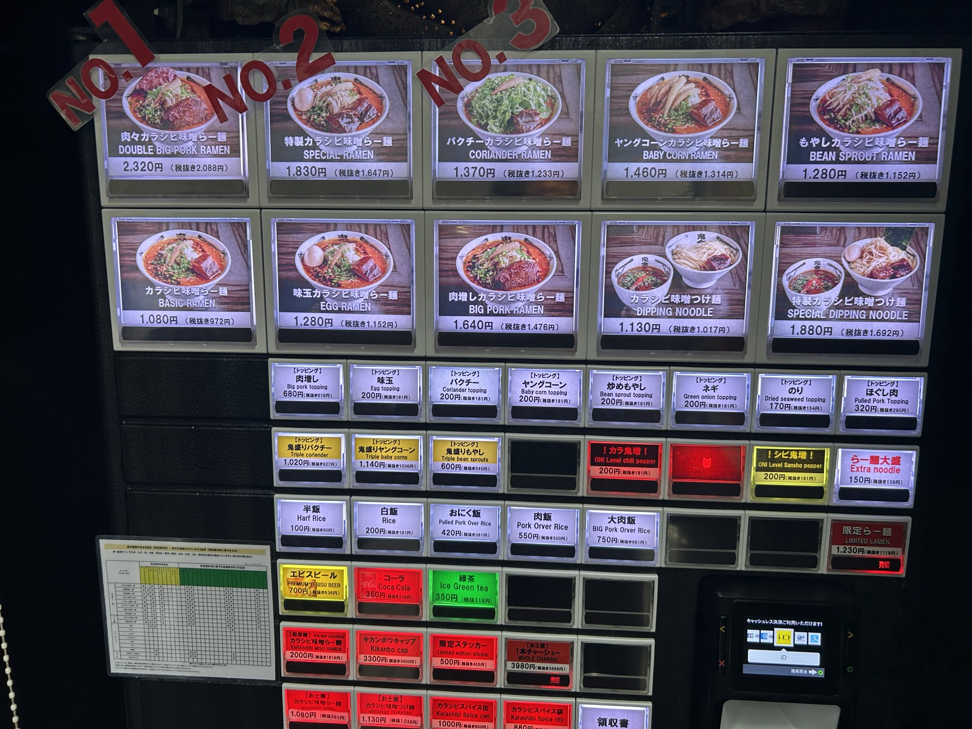 神田 カラシビ味噌らー麺 鬼金棒 食券機
