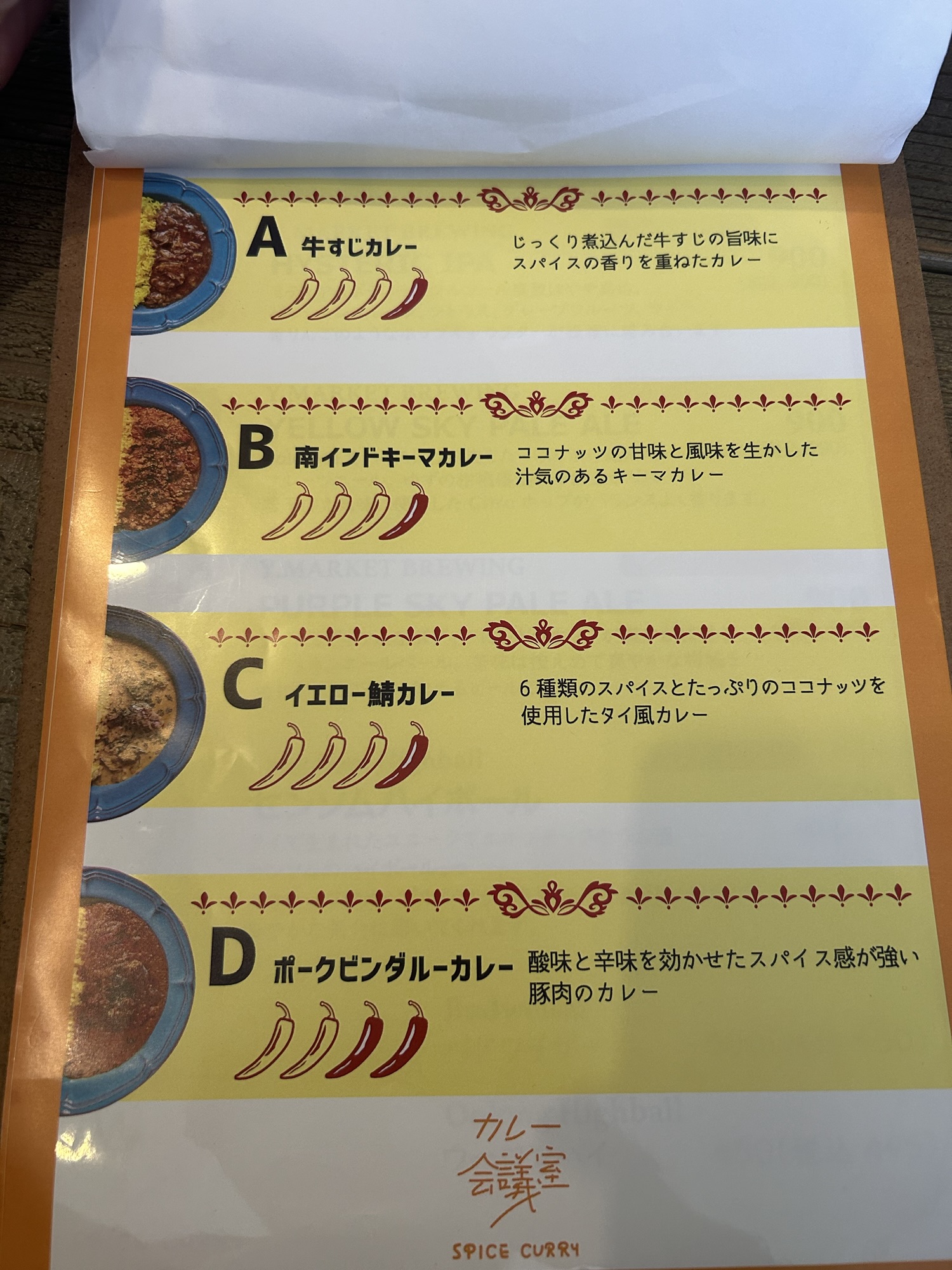 立川 カレー会議室 メニュー