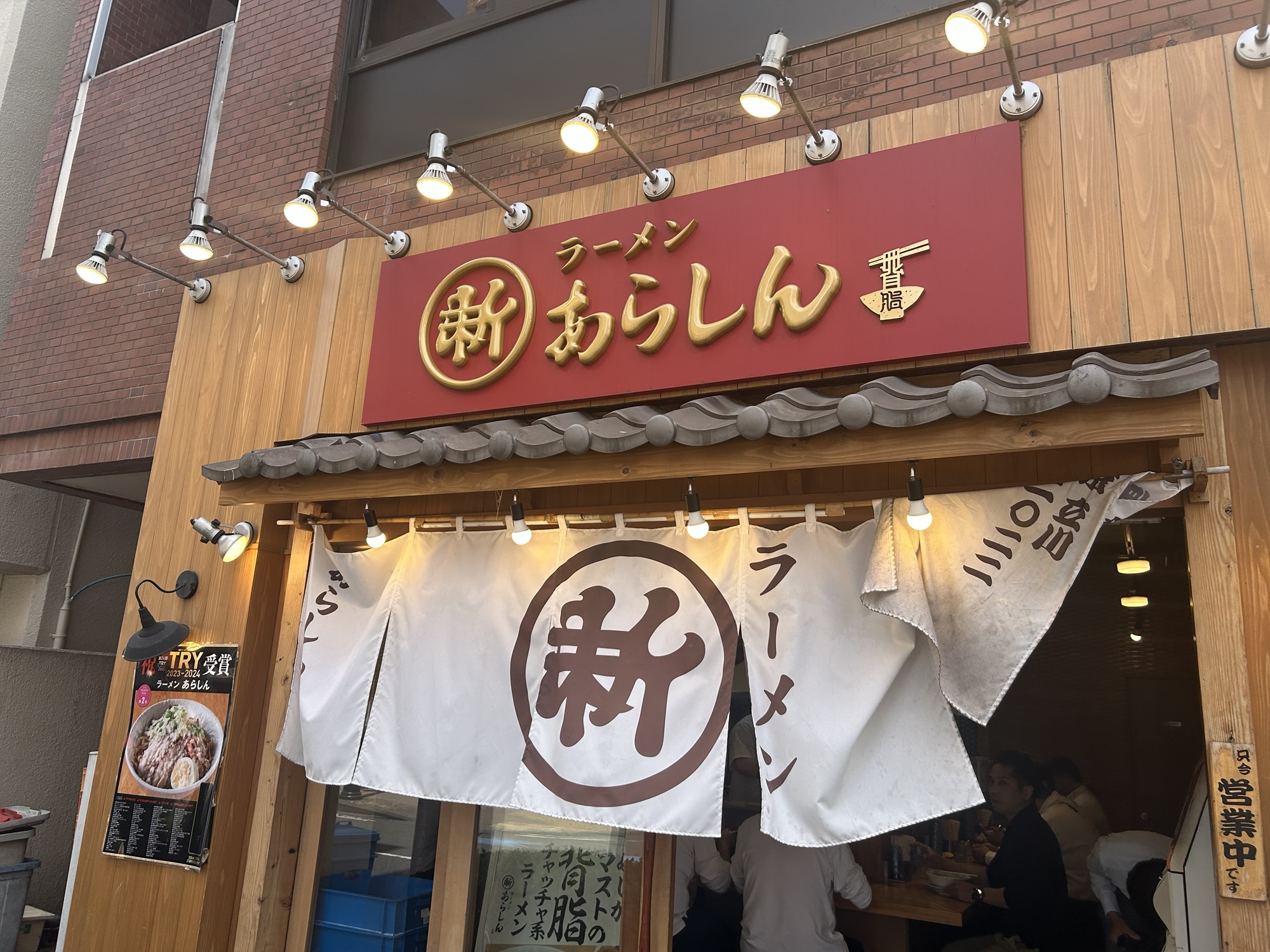 立川 ラーメン あらしん 外観