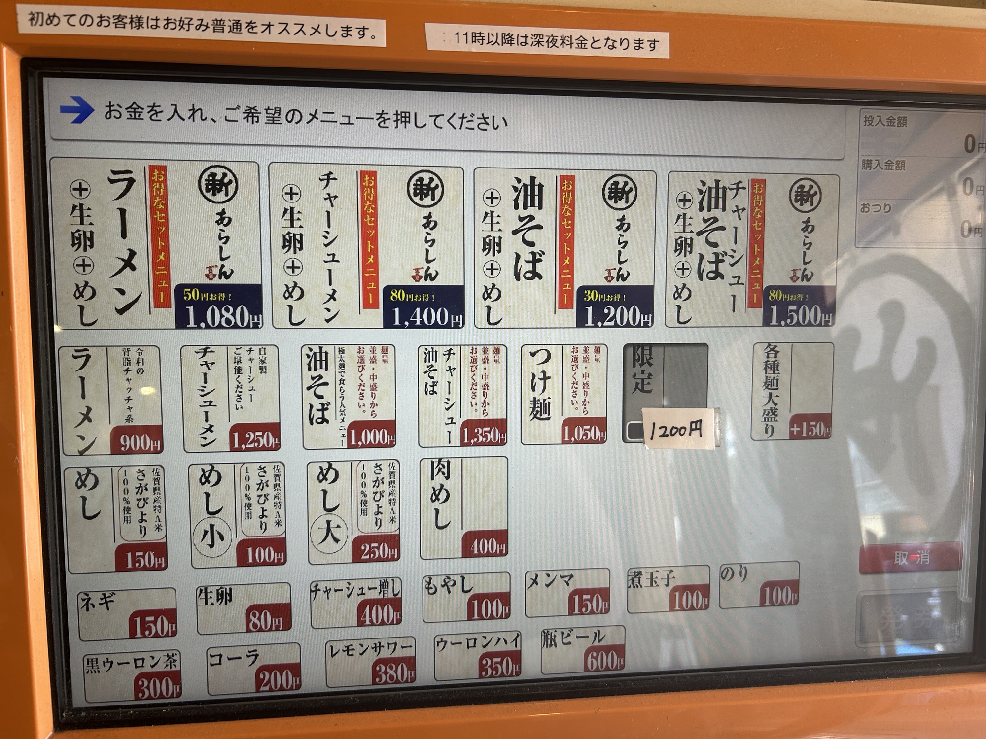 立川 ラーメン あらしん 食券機